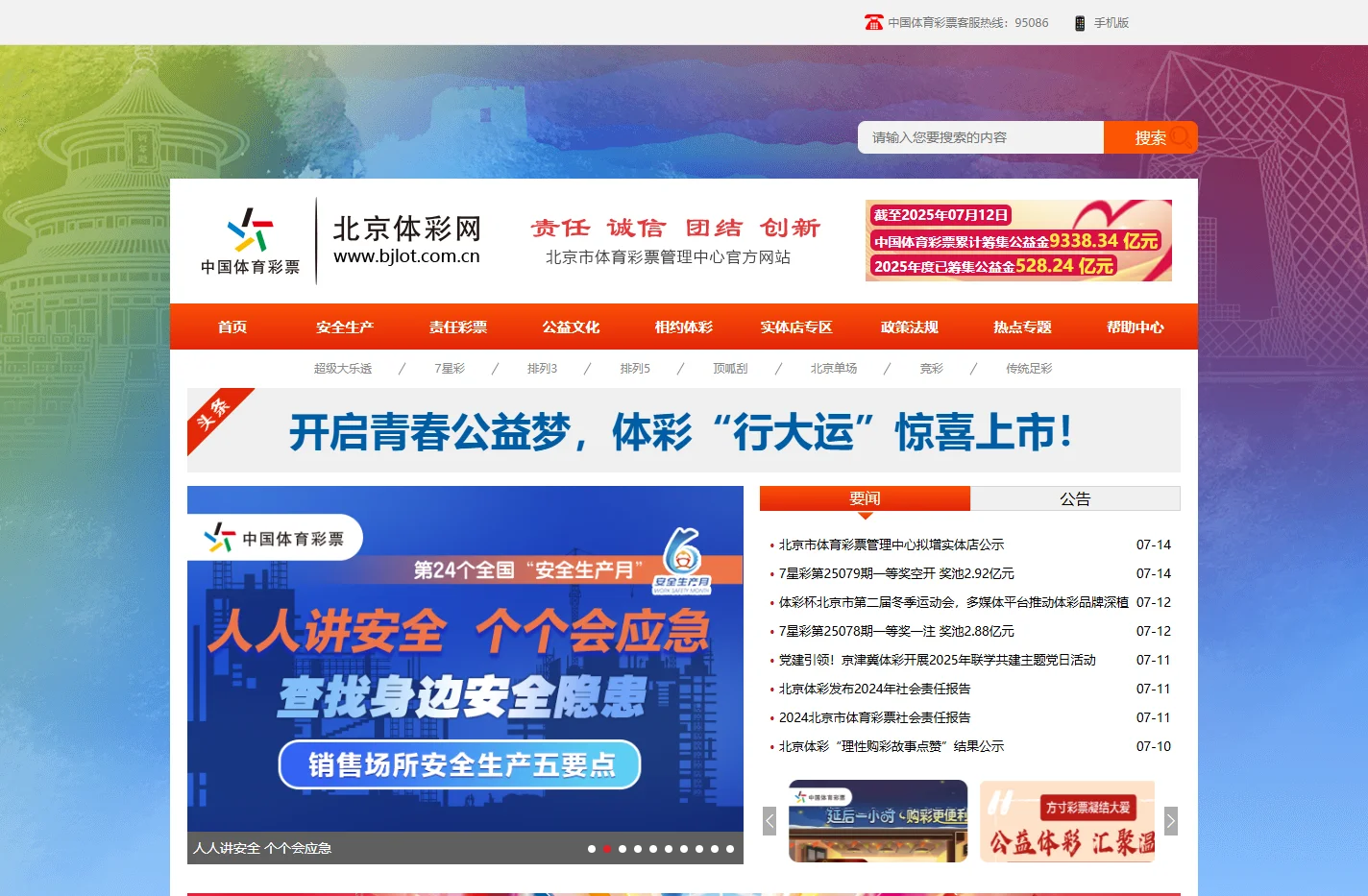 北京体彩网-北京市体育彩票管理中心官方网站