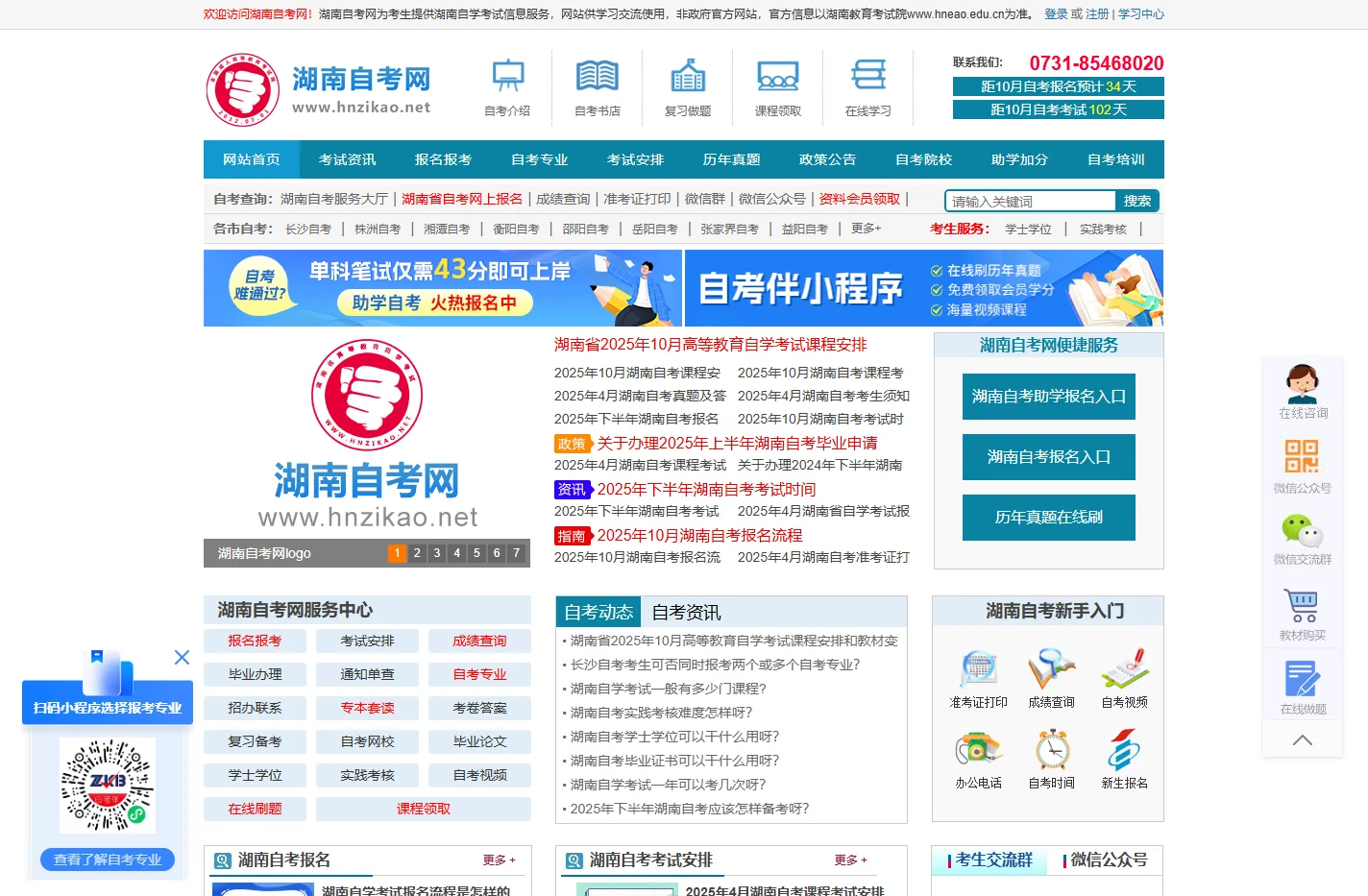 湖南自考_湖南自学考试网