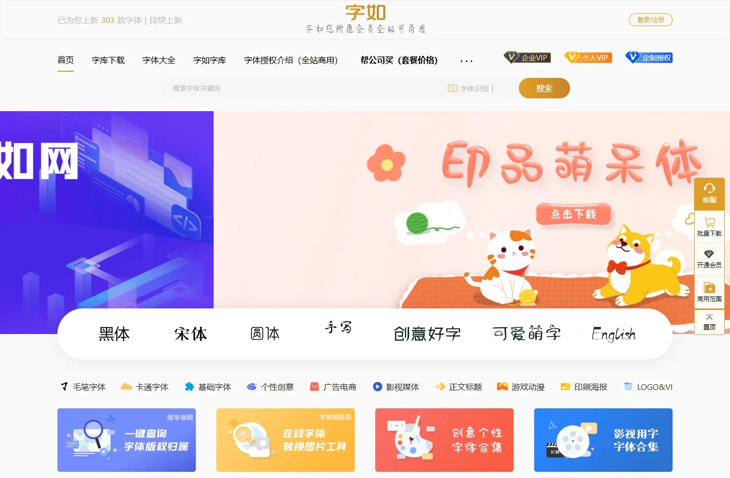 字如网 -原创正版字体免费下载-字如您所愿会员全站可商用｜官方授权