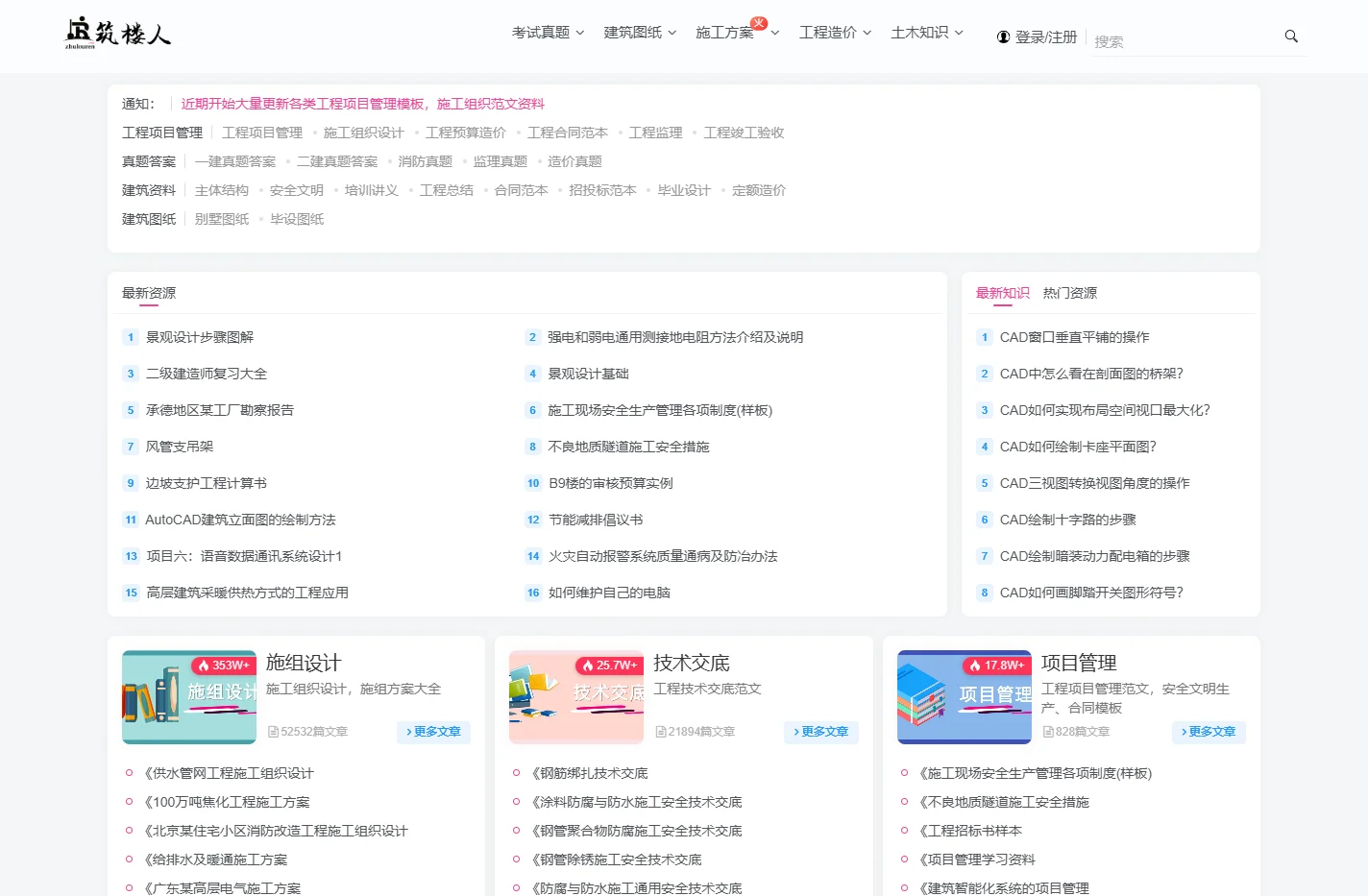 施工组织设计方案大全-工程项目管理文库_筑楼人
