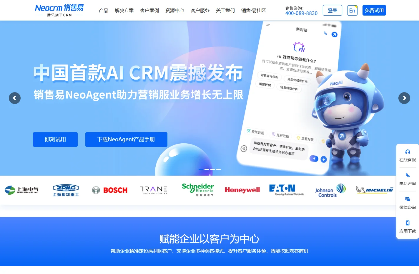 Neocrm销售易(仁科互动)-CRM领导品牌-更多500强企业信赖的CRM
