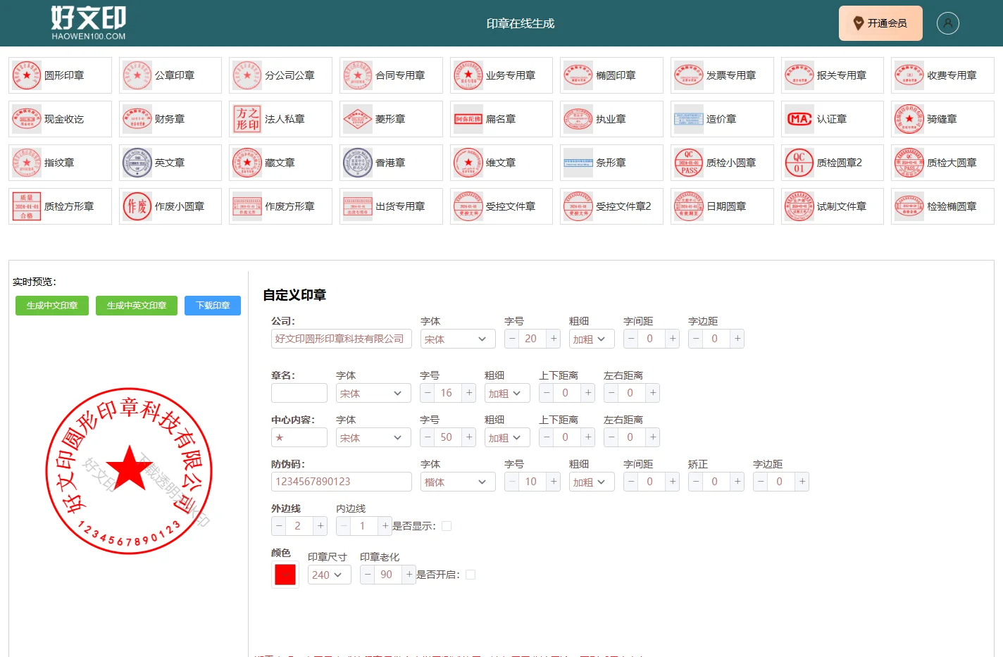 深圳电子公章-电子公章生成器免费-个人印章在线生成-印章篆字转换生成器