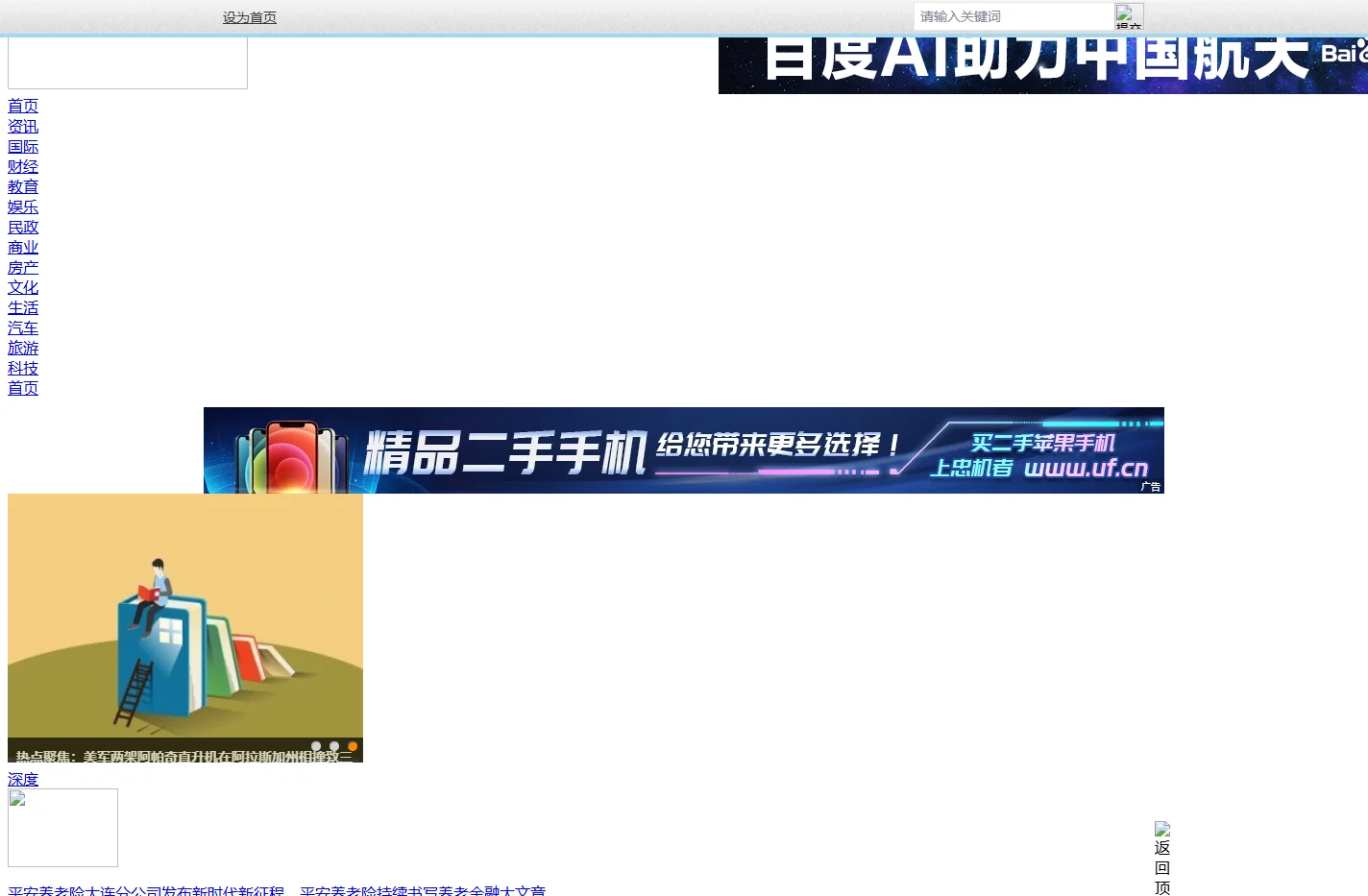 东北网