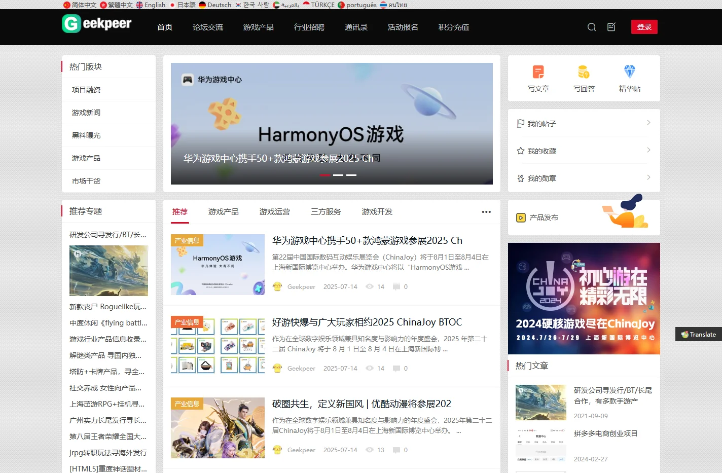 极客┃做最好的游戏行业交流论坛 -  www.geekpeer.cn
