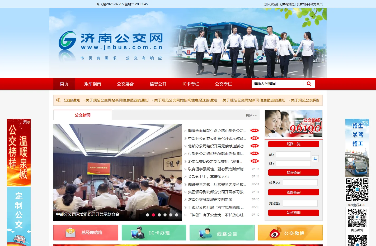 济南公交网——官方版