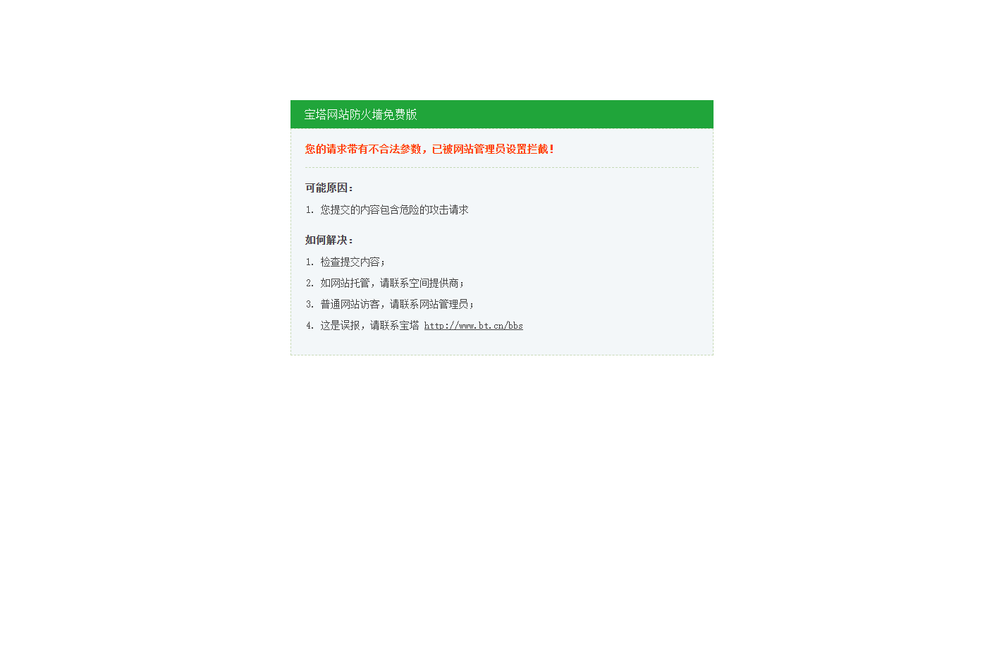 宝塔网站防火墙免费版