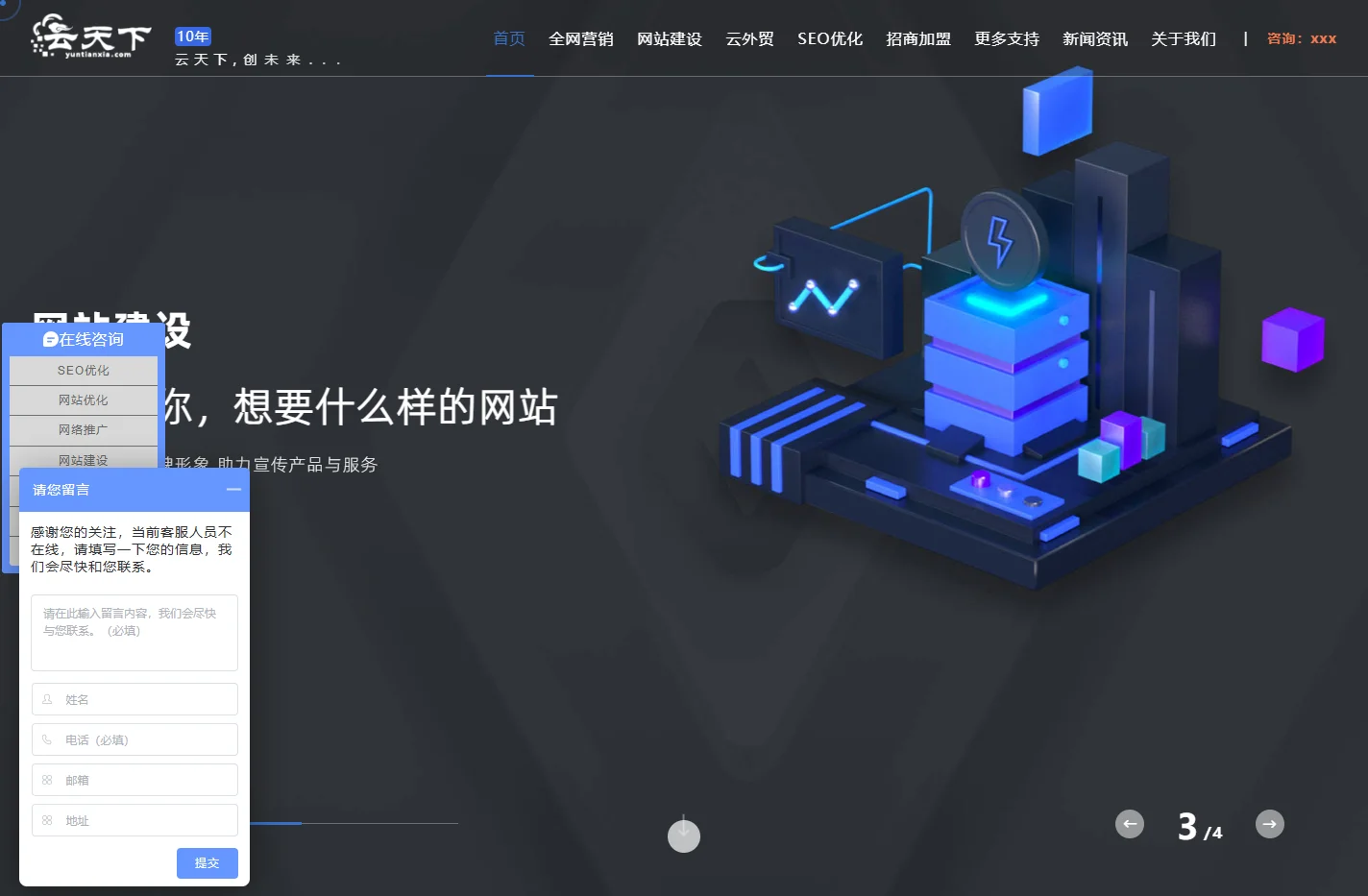 【高端网站】seo优化-建设开发-推广营销-云天下集团