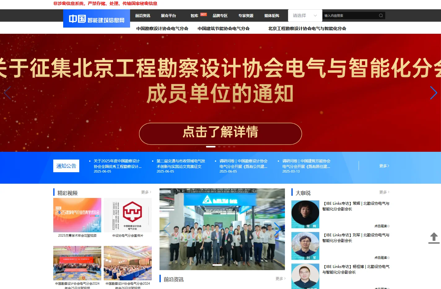 首页_中国智能建筑信息网