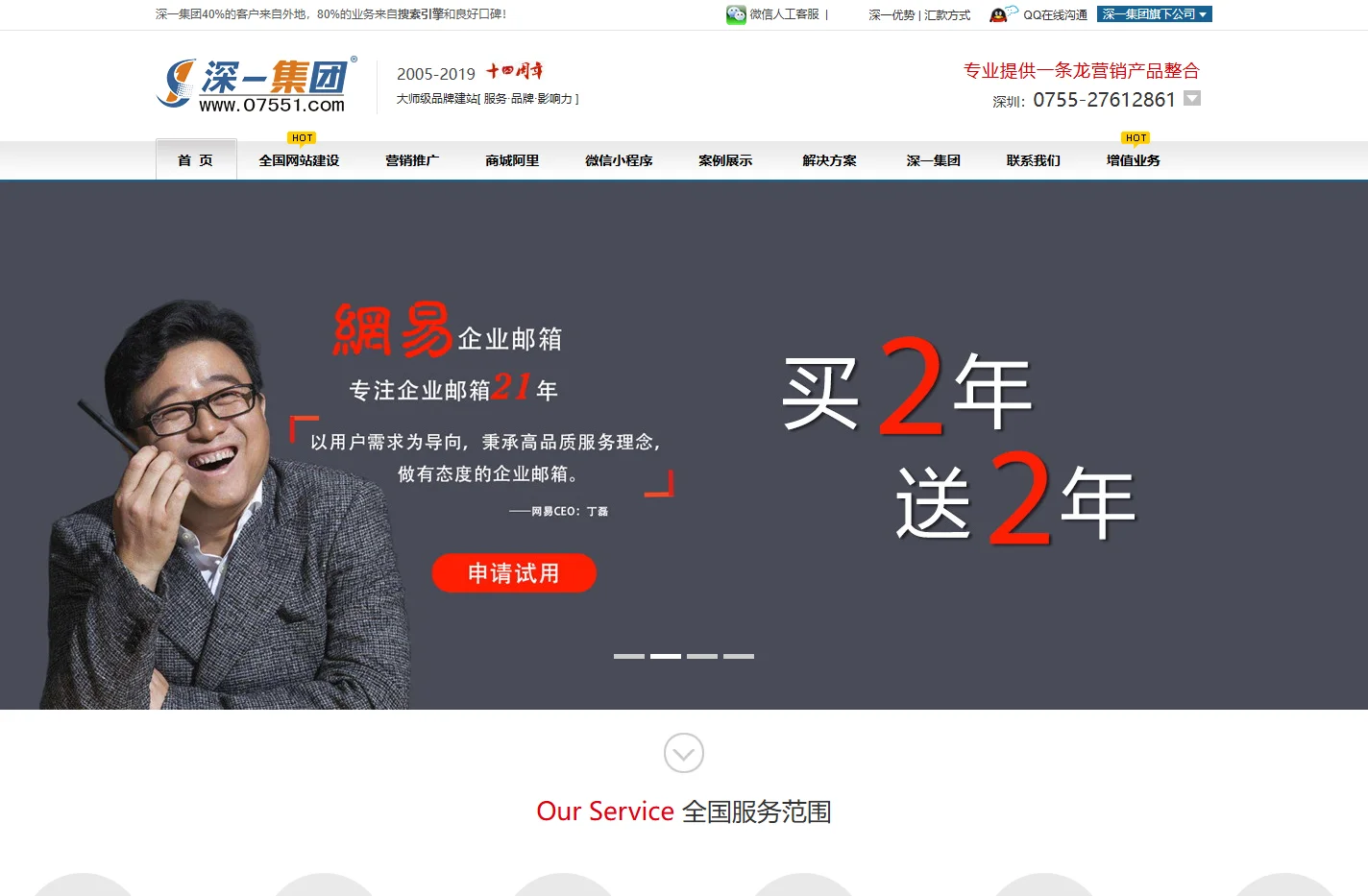 深圳网站建设_网络公司_网站设计与制作【深一集团】深圳市深一互联科技有限公司
