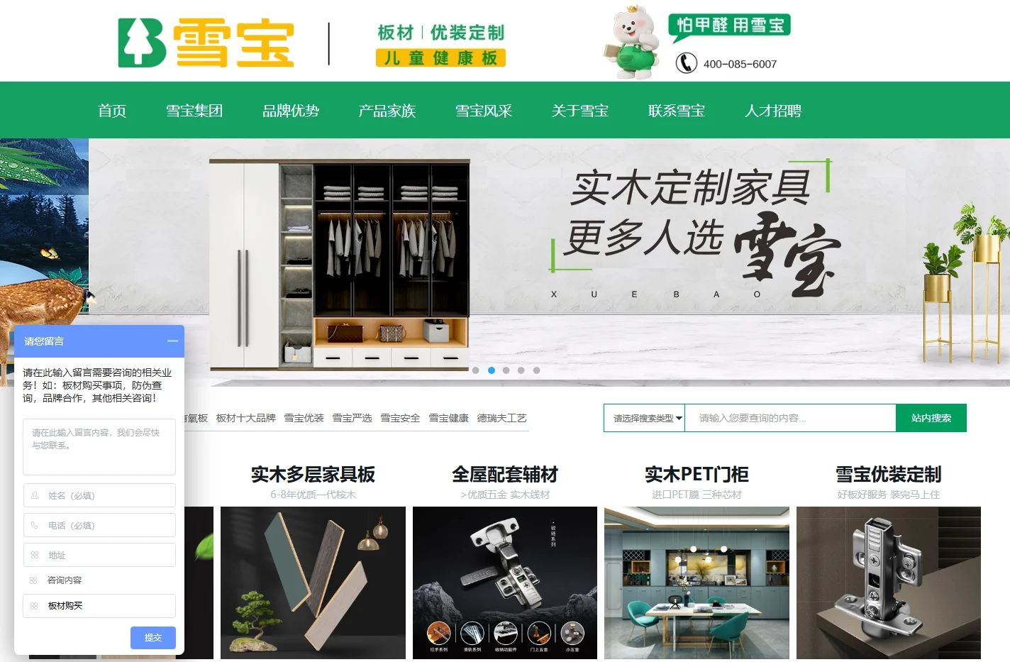 儿童健康板材-板材十大品牌-雪宝板材官网