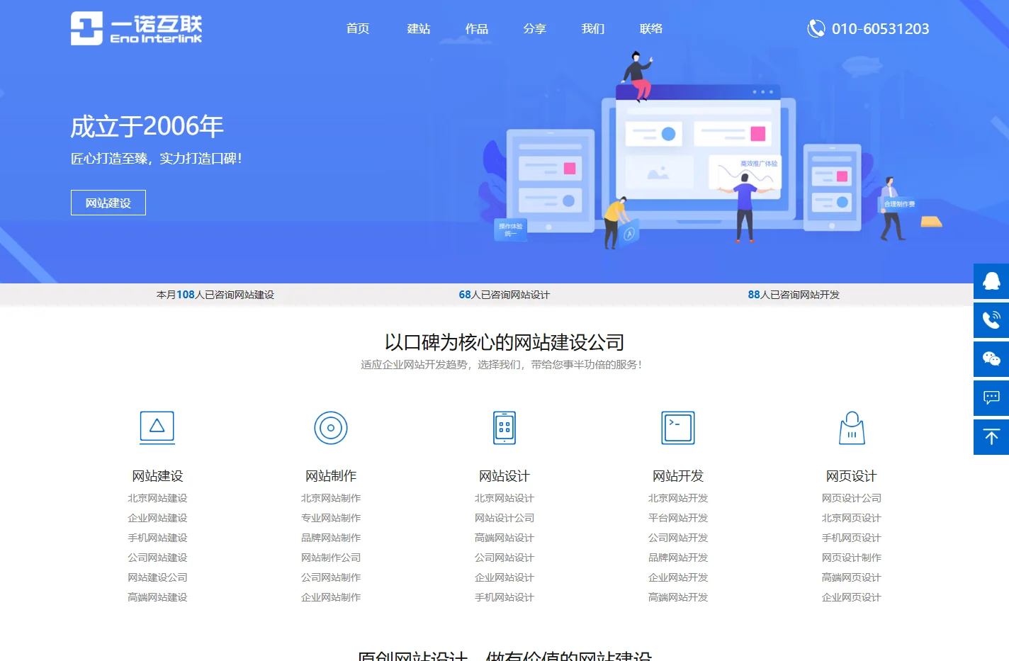 网站建设_网站设计_网站开发制作_北京企业做网站_一诺互联