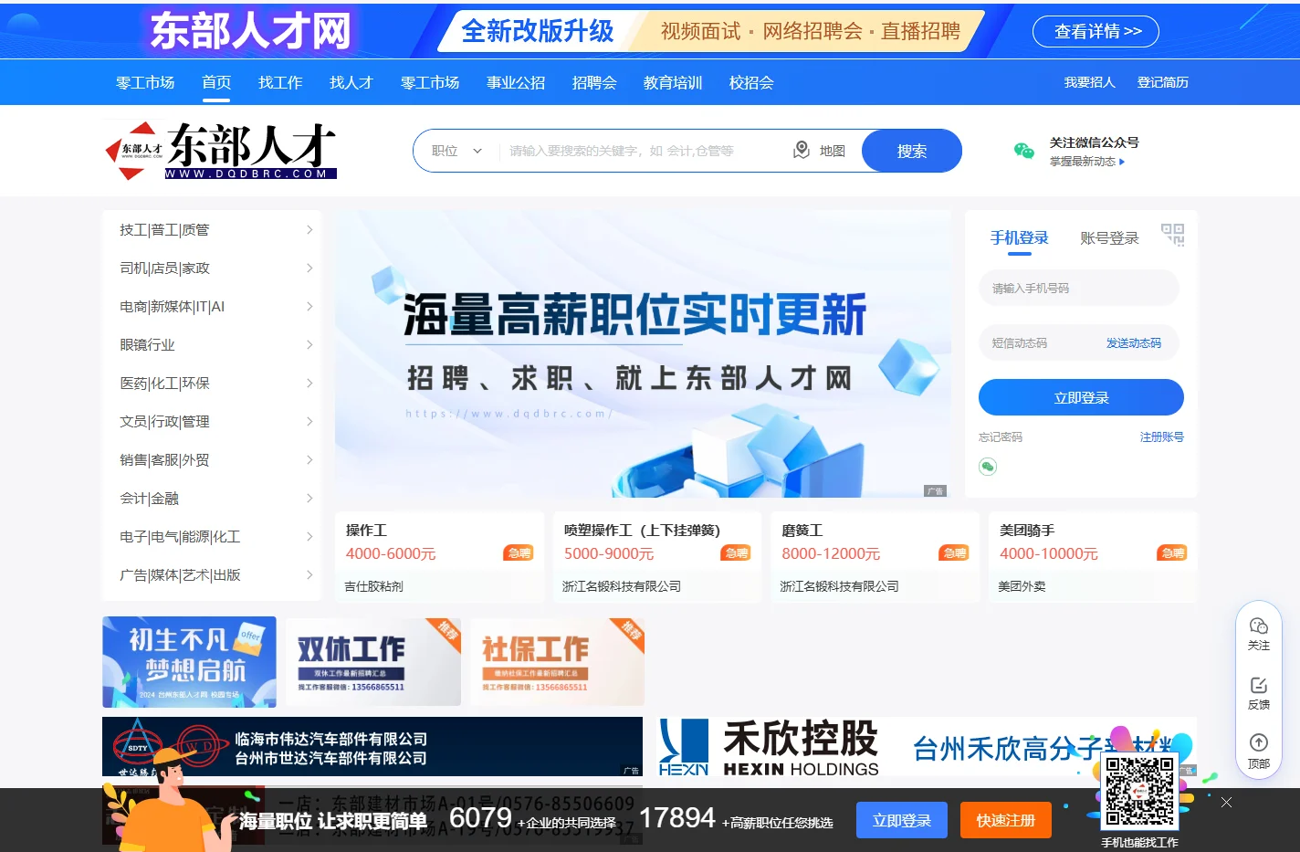 【浙江台州东部人才网】杜桥人才网,临海人才网,杜桥东部人力资源市场!