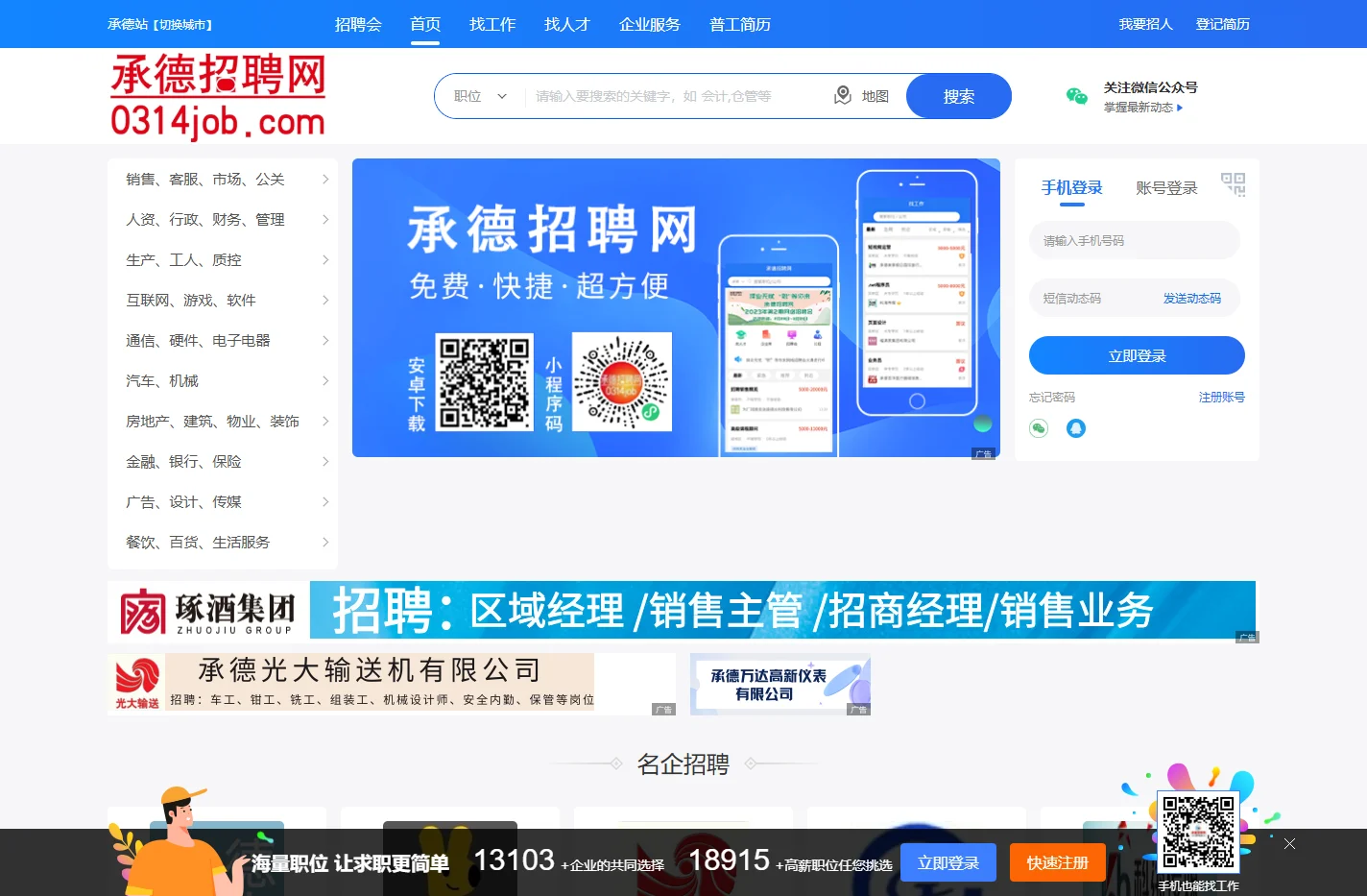 承德招聘网_承德招聘_承德人才_承德招聘会_0314招聘网_承德人才热线