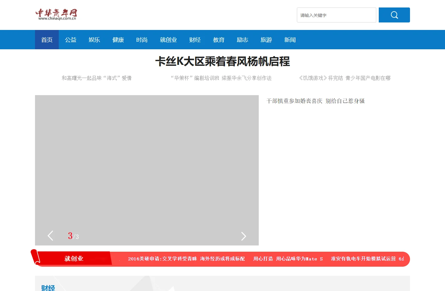 中华青年网