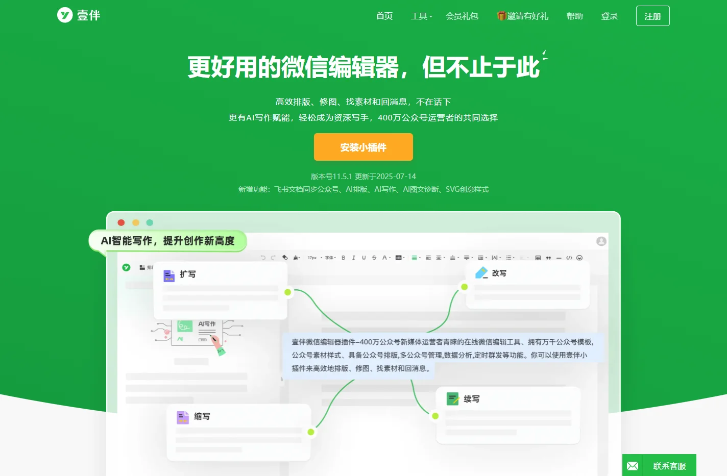 壹伴官网_微信编辑器_公众号助手_公众号排版_一键图文排版