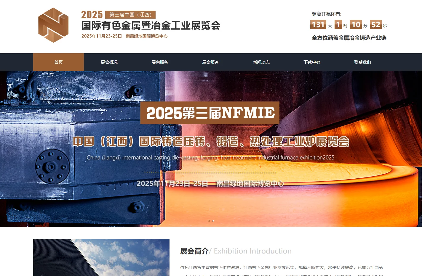 2025第三届中国（江西）国际有色金属暨冶金工业展览会