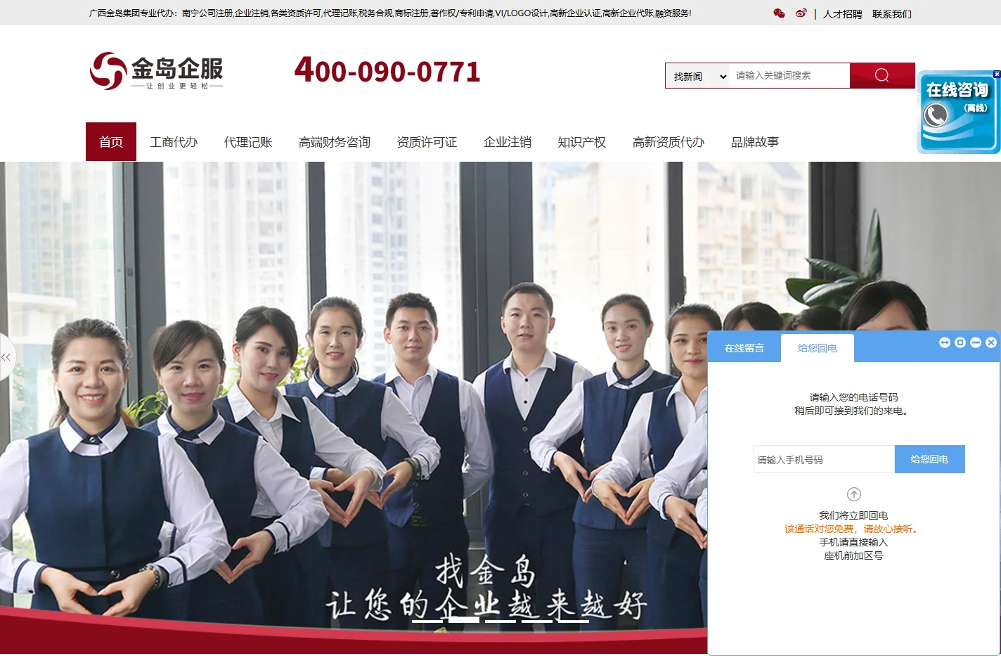 广西金岛商务集团-南宁代理记账|工商注册|商标资质代办服务公司