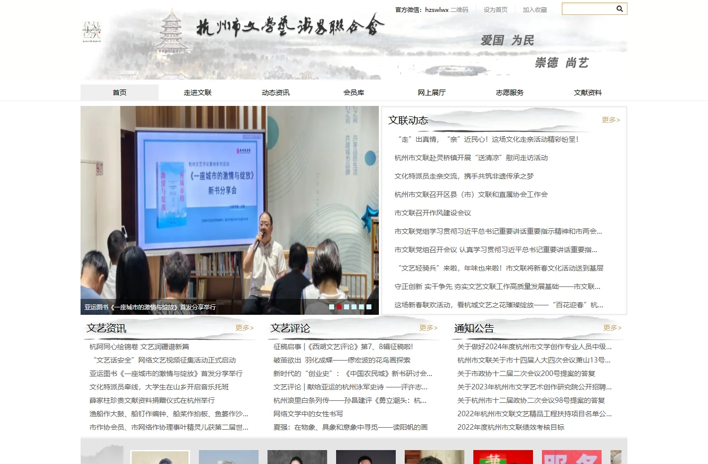 杭州文艺网—杭州市文学艺术界联合会官方网站