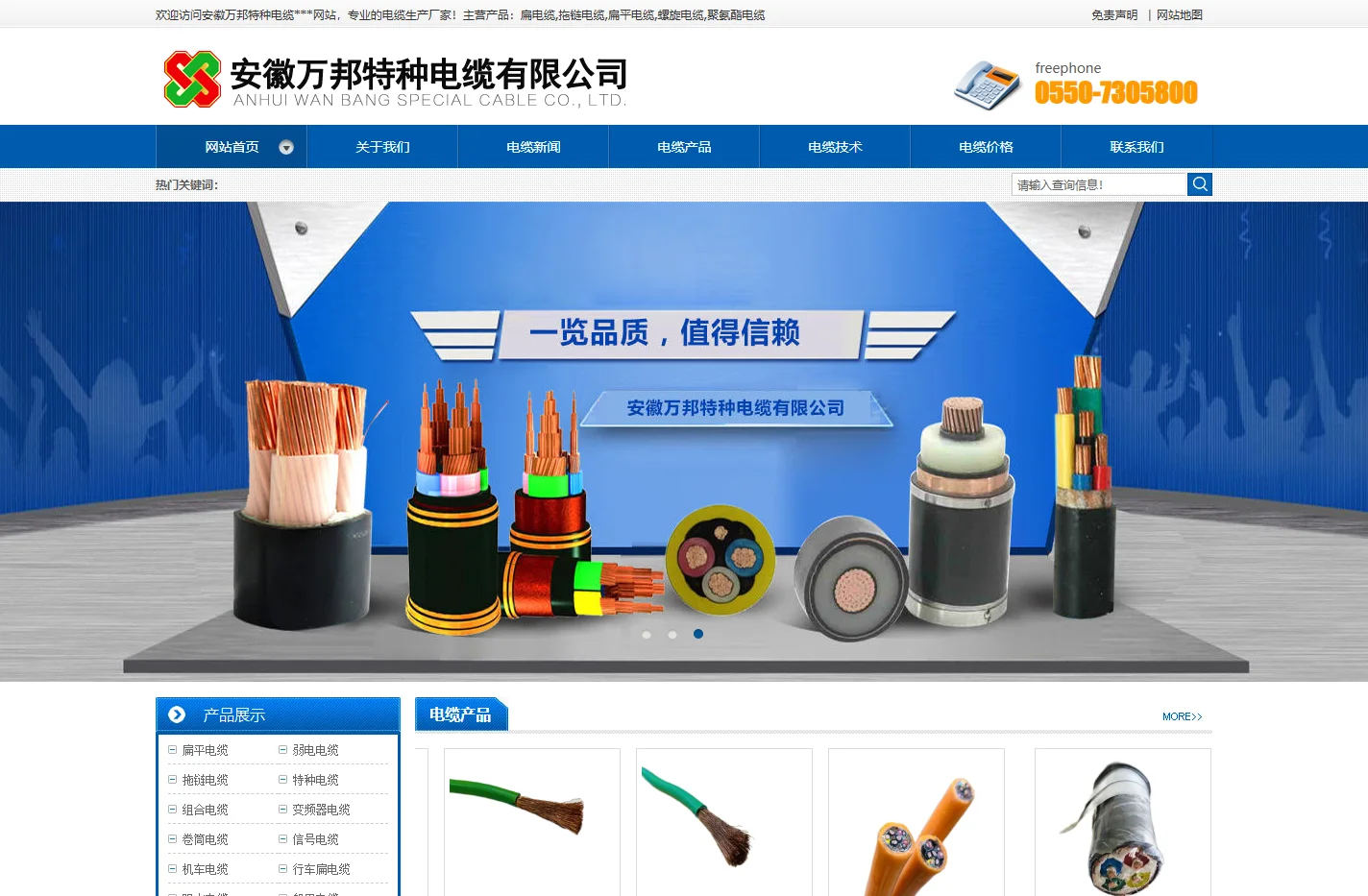 安徽万邦特种电缆 - 耐高温电缆，拖链电缆，卷筒电缆制造商 | 专业电缆生产厂家