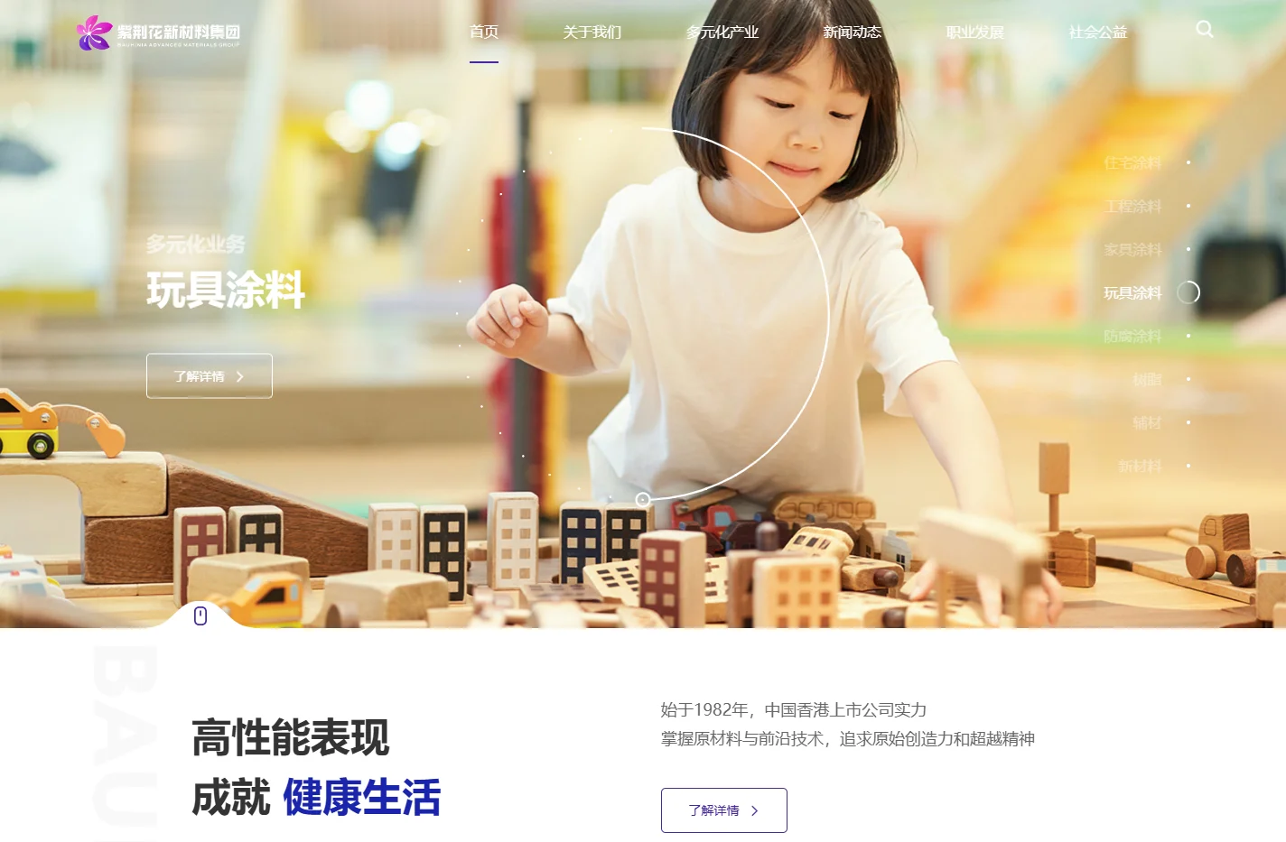 紫荆花—高性能表现成就健康生活