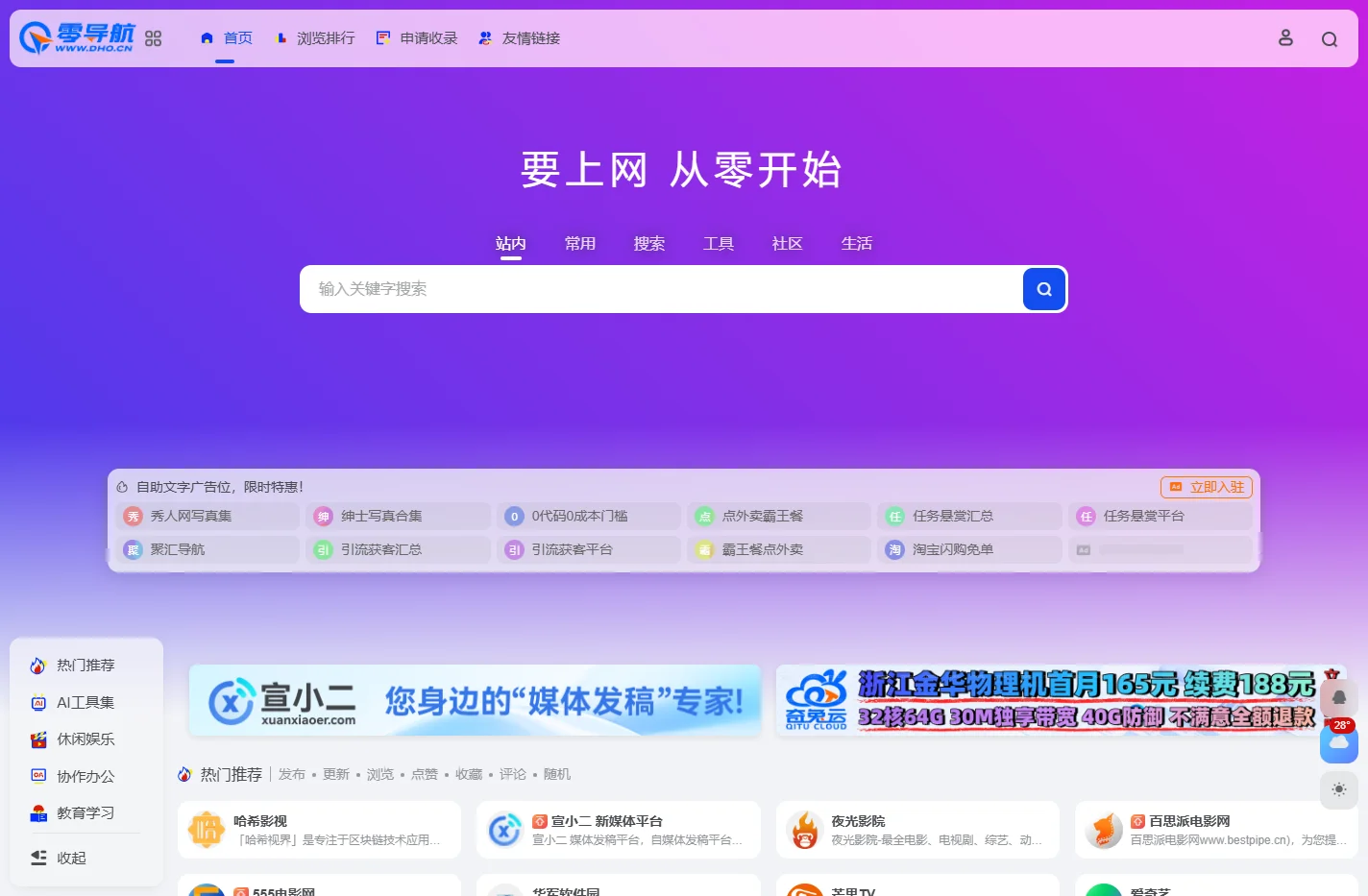 零导航 | 简洁高效的上网导航平台 - dh0.cn