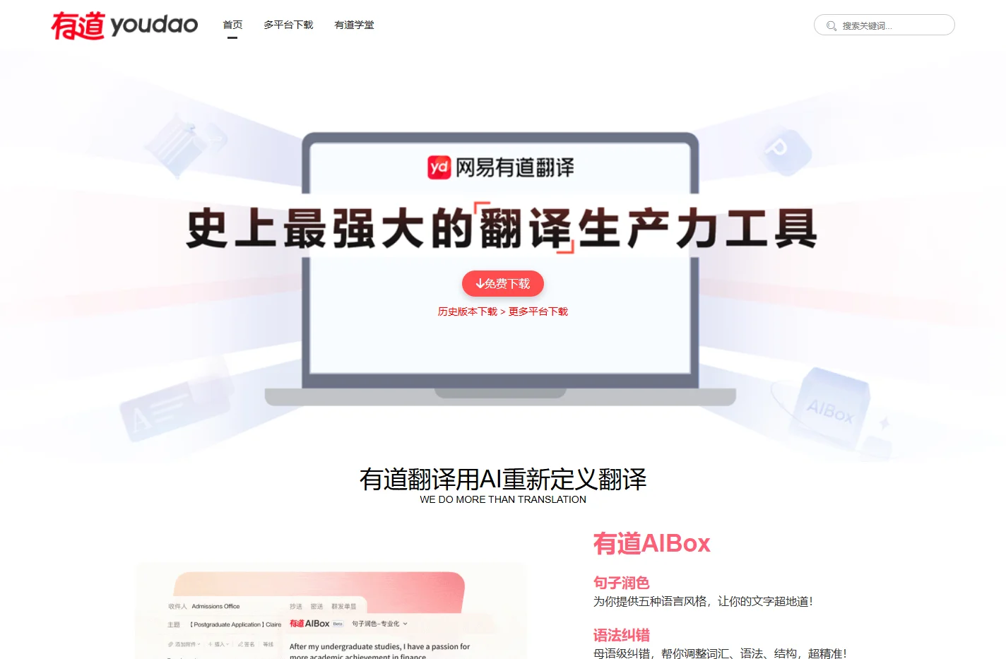 有道翻译 - 最新版官网下载 - 有道 - Youdao官网