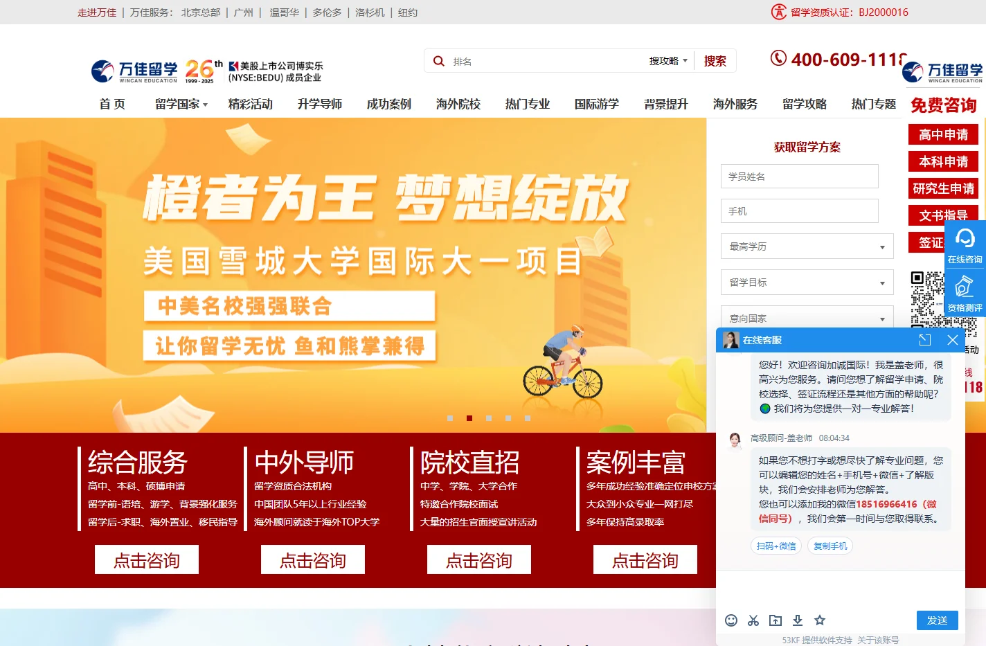 出国留学_留学咨询_留学申请条件-博实乐万佳留学