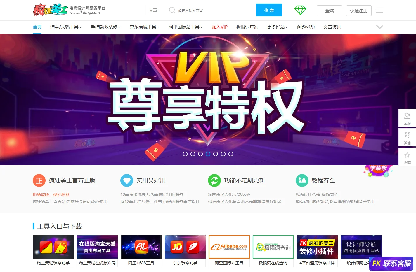 疯狂的美工一站式电商设计师店铺代码装修工具交流学习平台