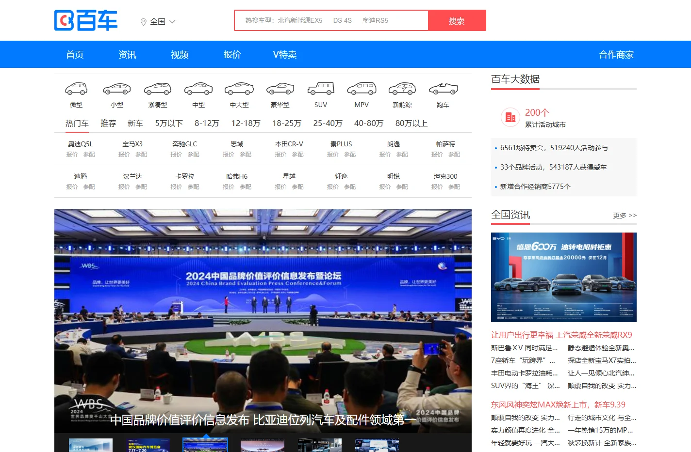 百车-精准汽车报价、专业测评选购网站、让卖车更简单、买车更快乐