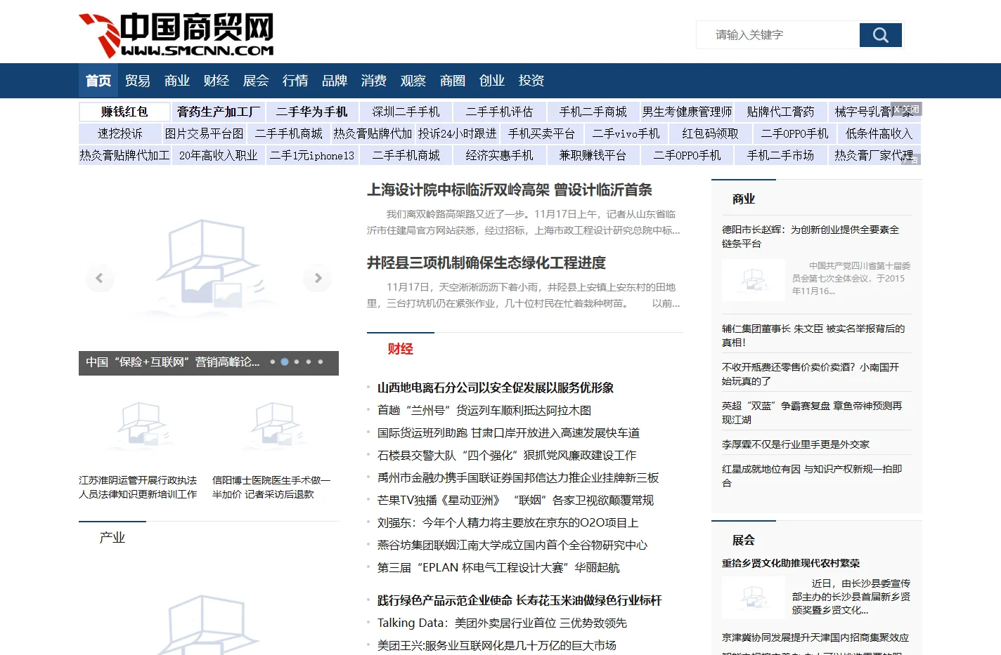 中国商贸网