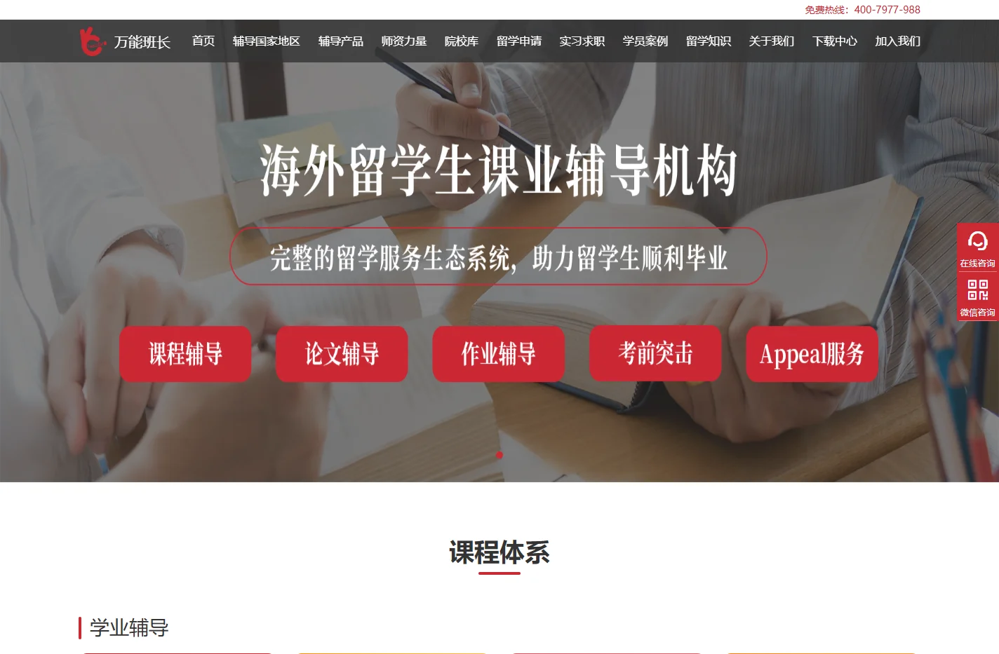 海外课业辅导-毕业论文指导-留学生在线辅导-万能班长一站式留学服务平台