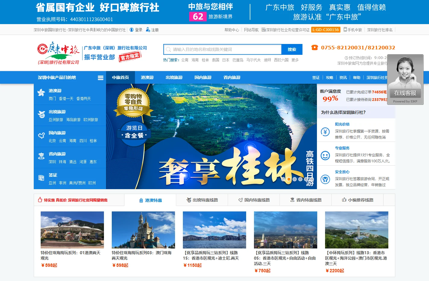 深圳旅行社_深圳中旅_深圳国际旅行社