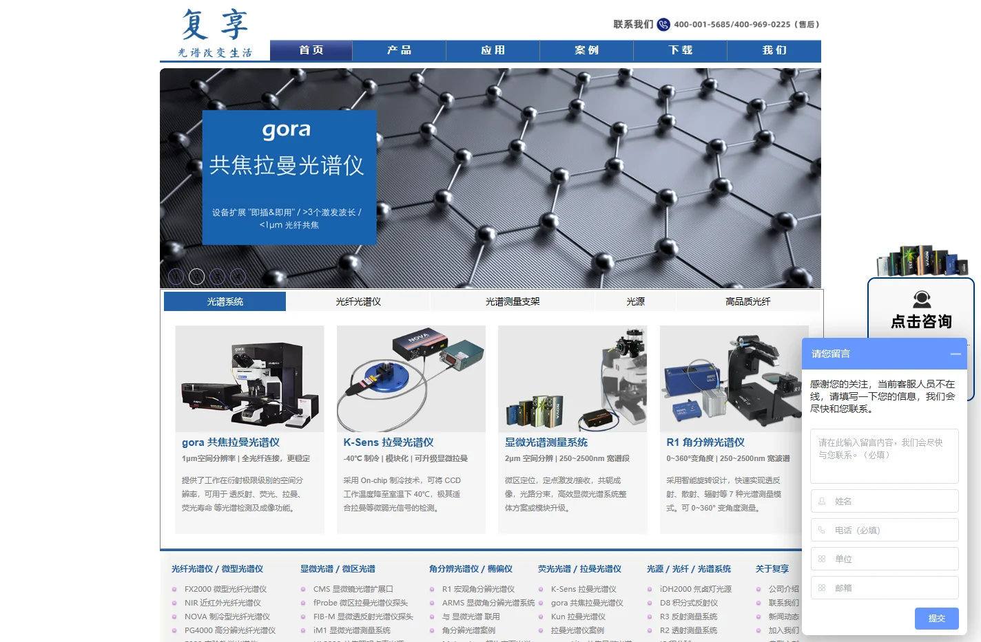 微型光谱仪-光纤光谱仪-共焦拉曼-上海复享光学