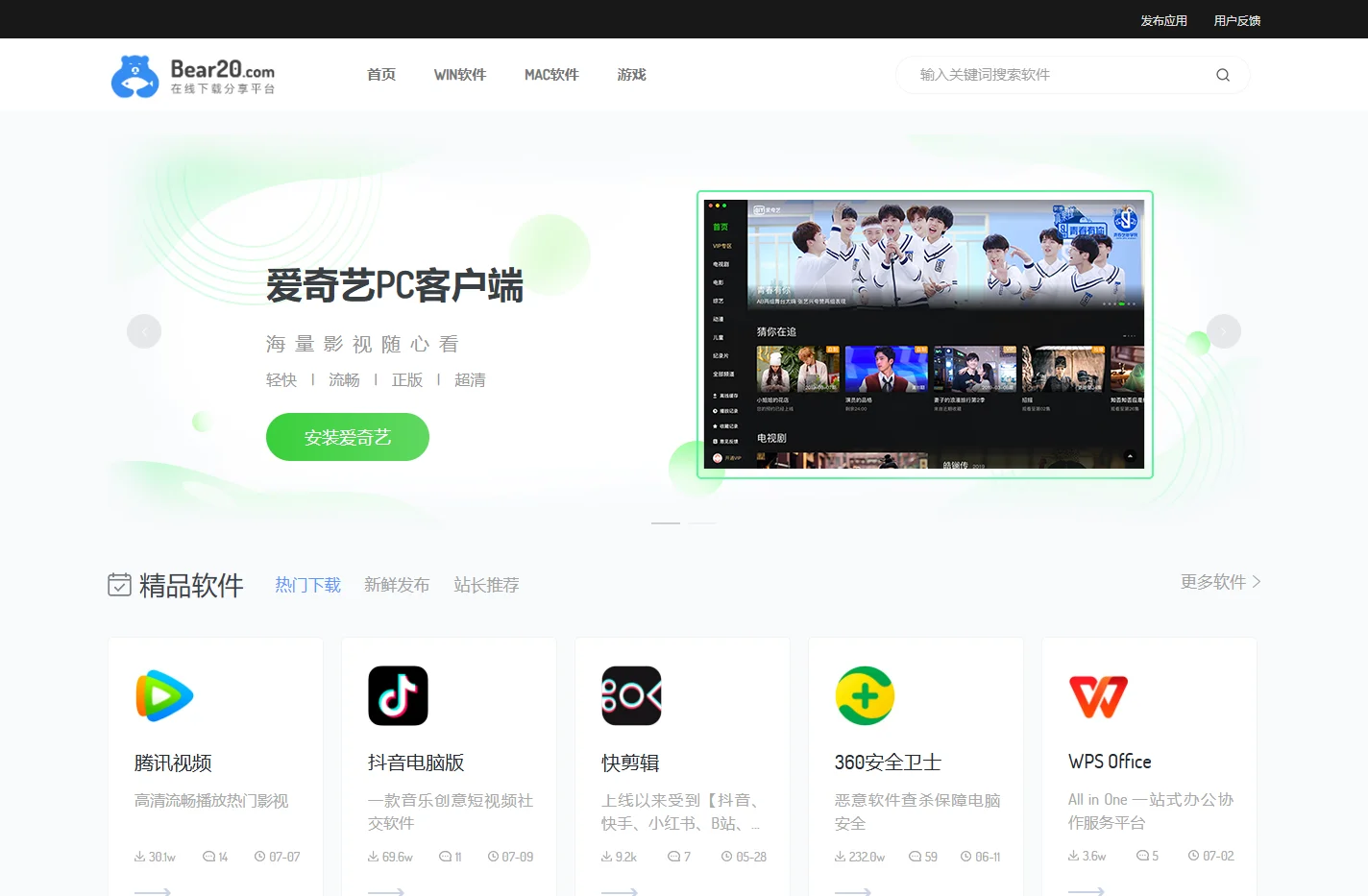 小熊下载站-海量正版软件应用尽有、安全下载无捆绑