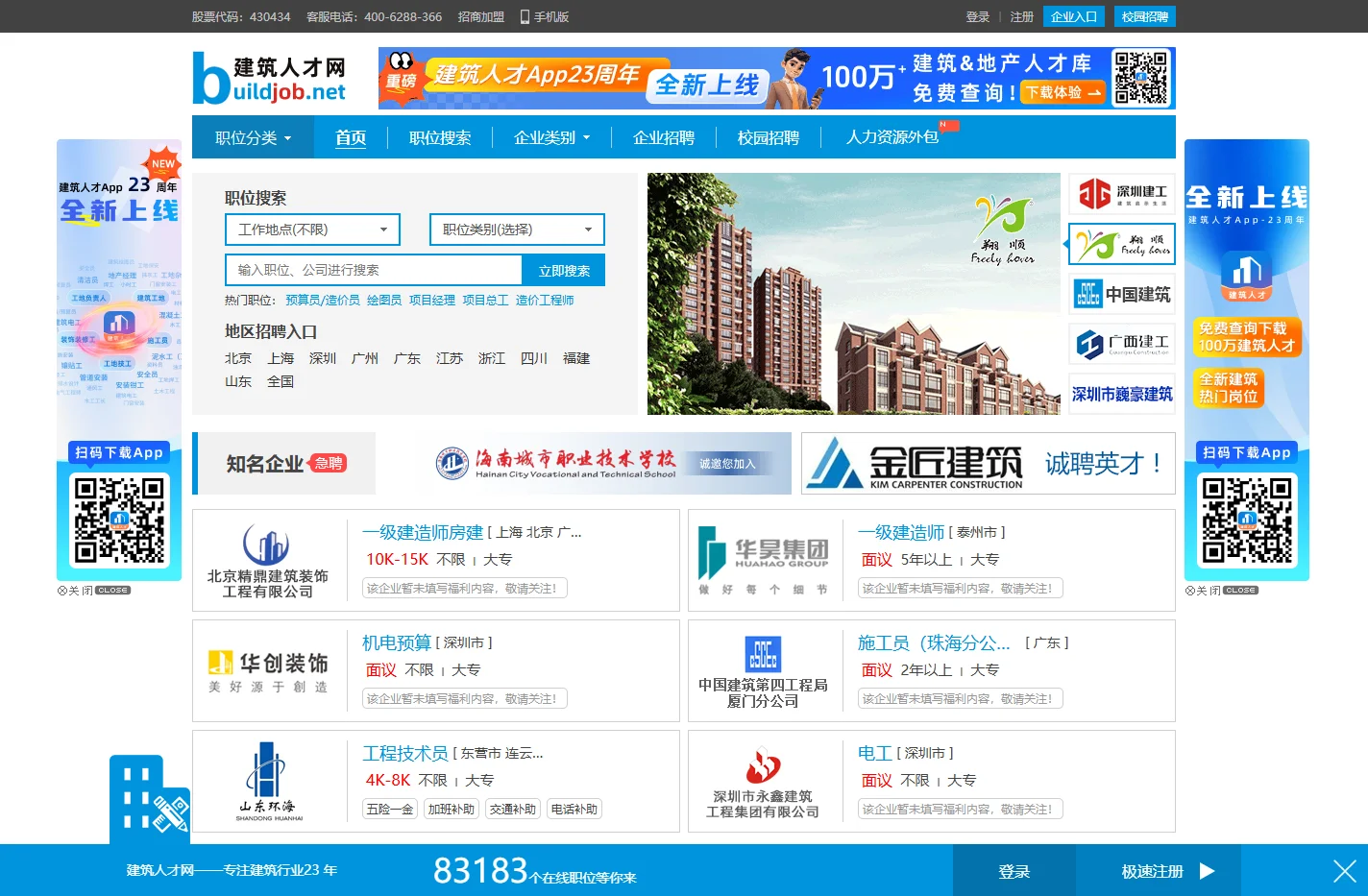 建筑人才网     建筑人才 房地产人才 园林景观人才 选择建筑人才网