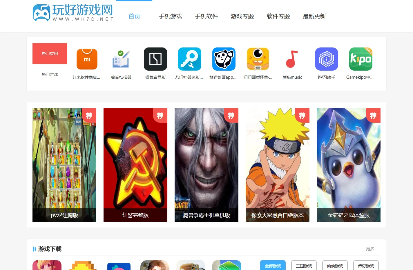 玩好游戏网-最安全绿色游戏软件下载基地