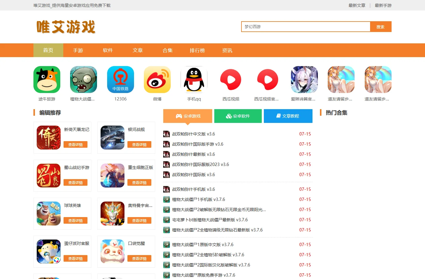 唯艾游戏_提供海量安卓游戏应用免费下载