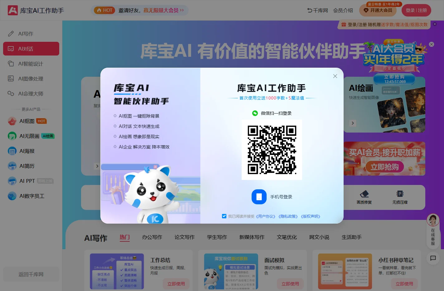 库宝AI写作-AI智能写作-AI对话-AI绘画创意图像设计-千库AI免费工具-库宝AI工作助手