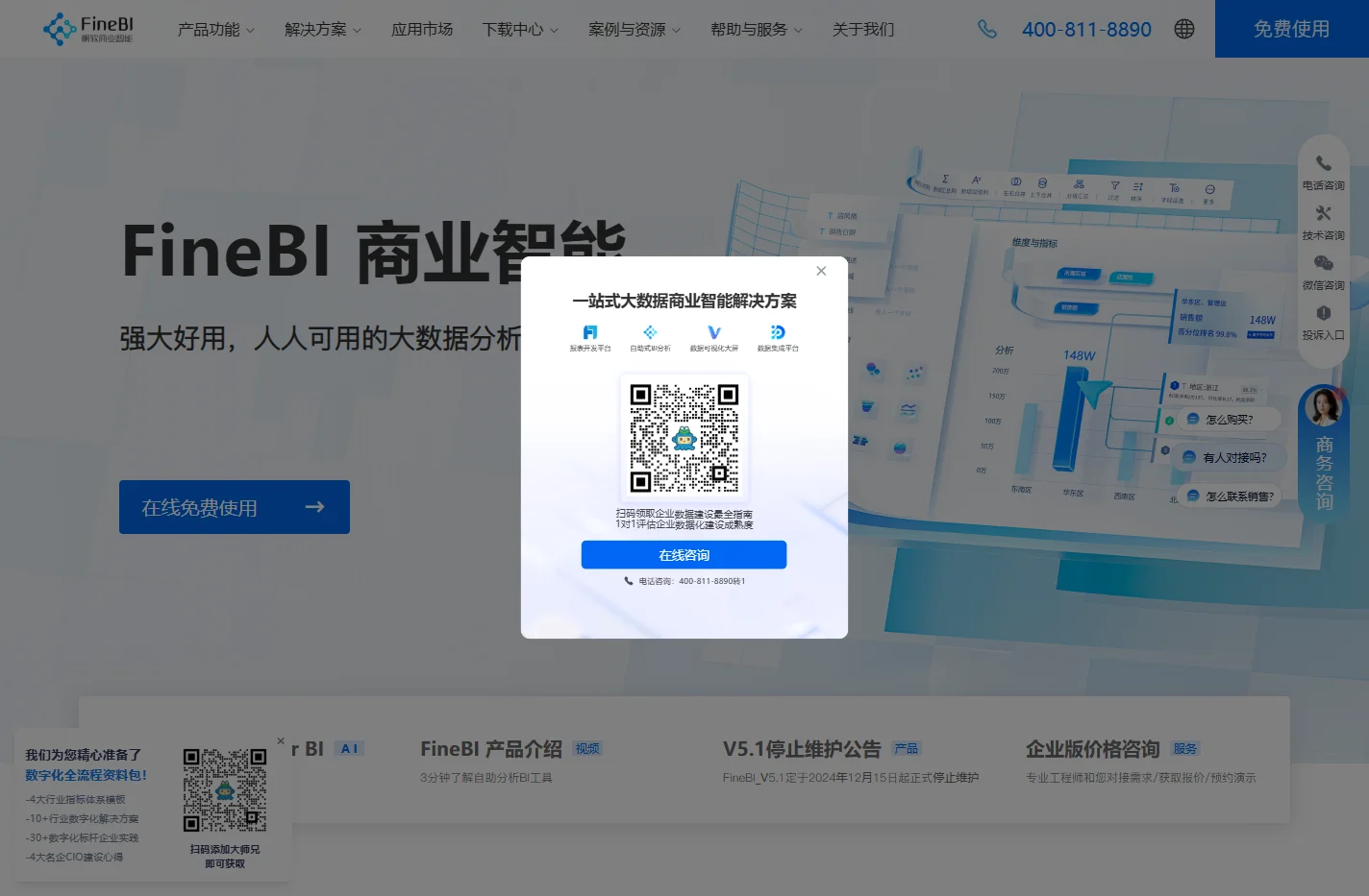 FineBI - BI数据分析软件_企业级大数据分析平台