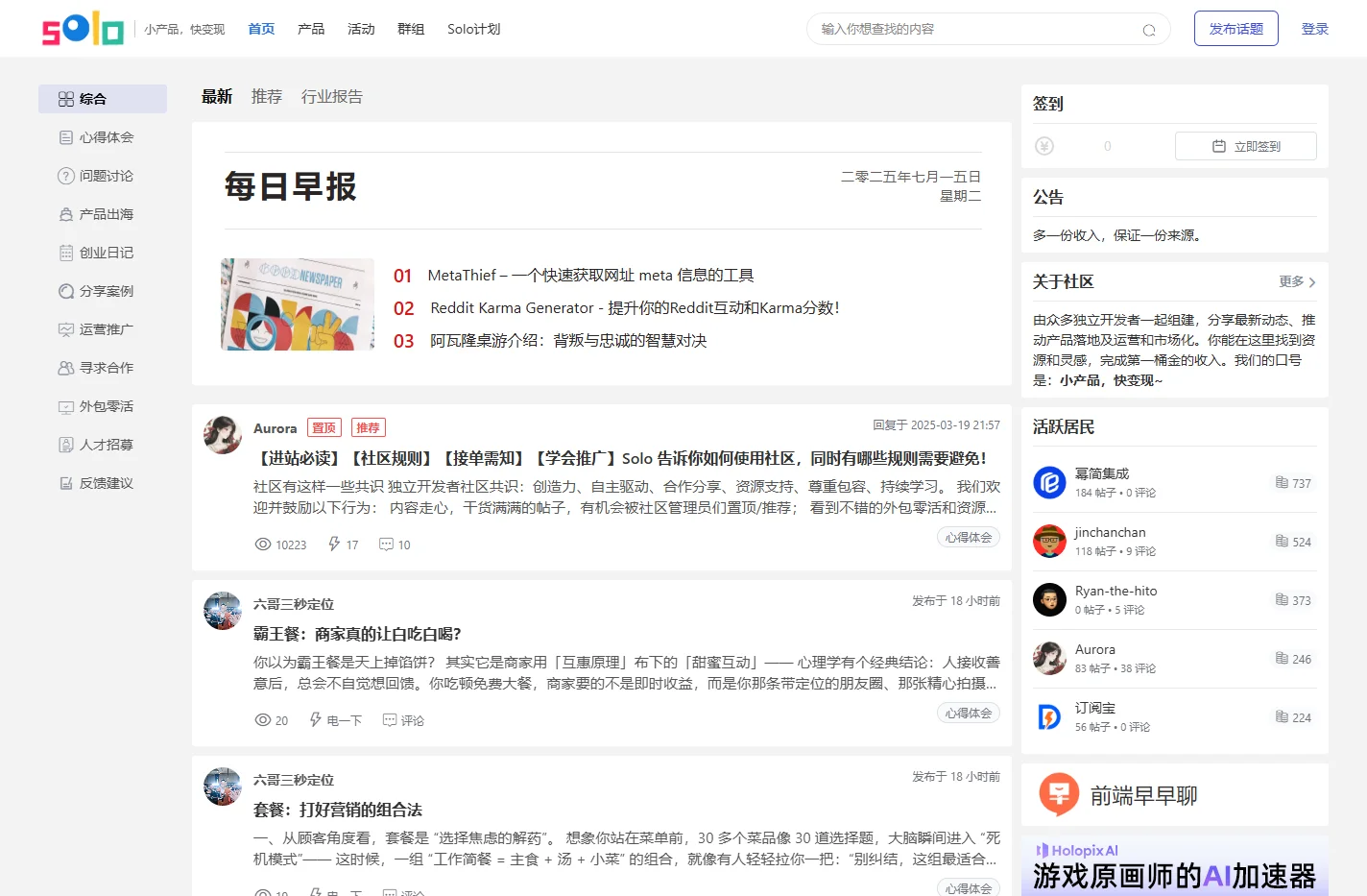 Solo 独立开发者社区-链接每一位独立开发者, 从 Solo 开始