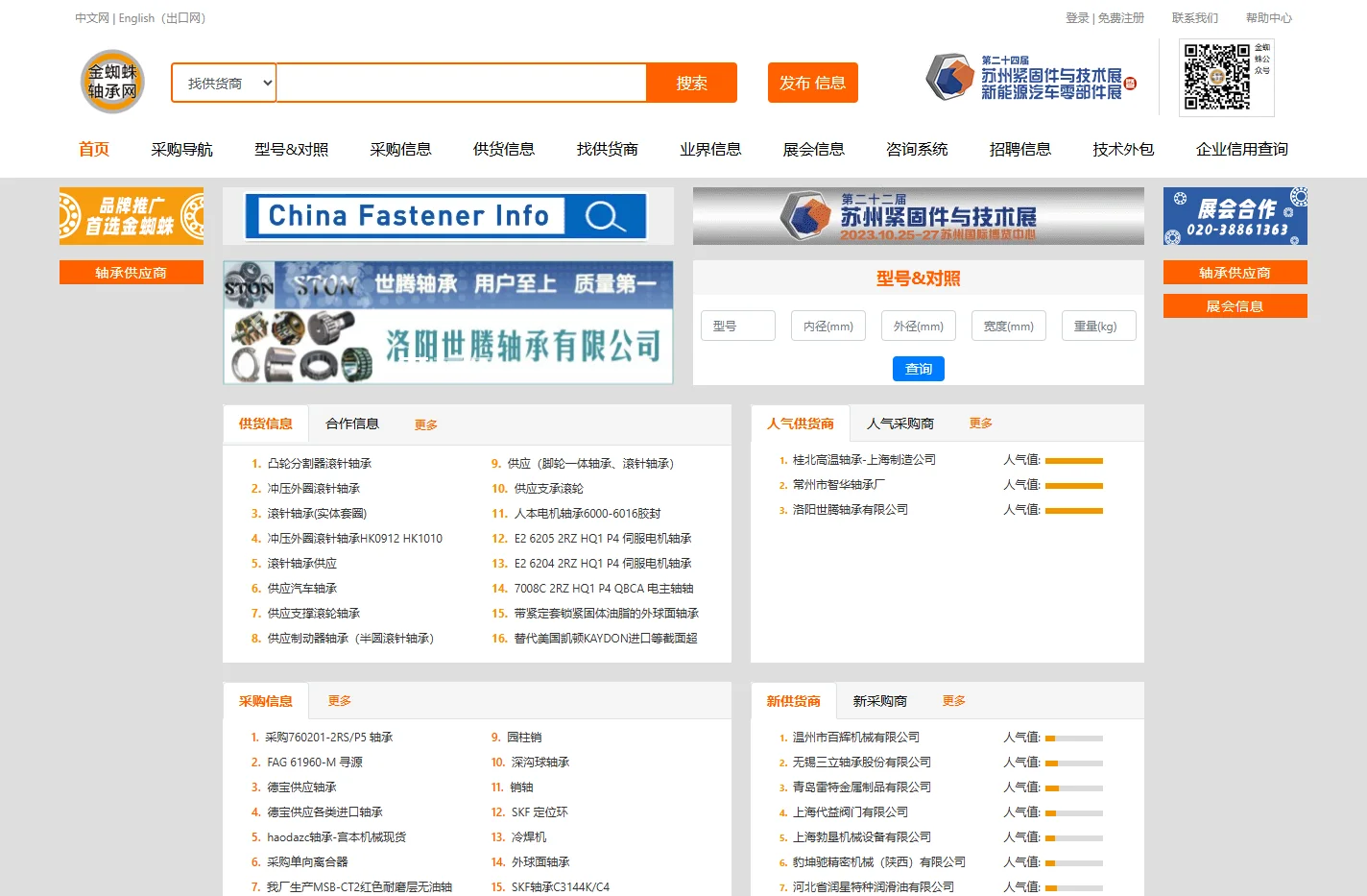 金蜘蛛轴承网—型号&对照,轴承品牌荟萃!
