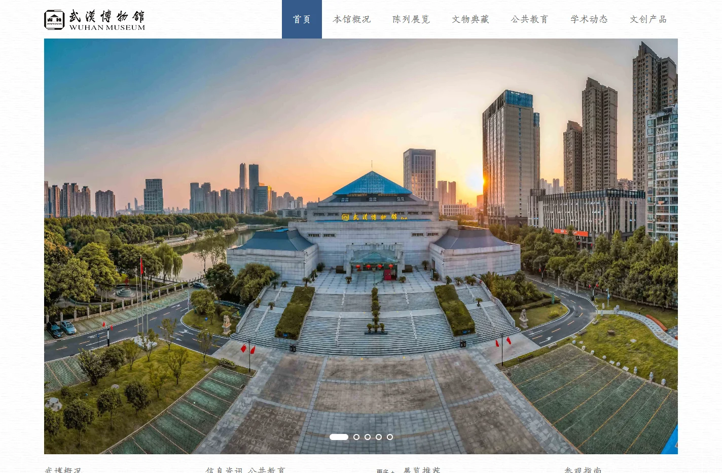 武汉博物馆