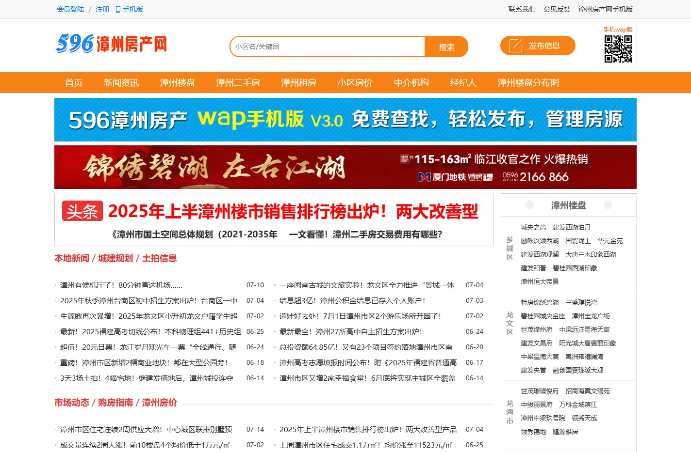 漳州房产网-漳州二手房-漳州租房-漳州房地产门户 - 596漳州房产网