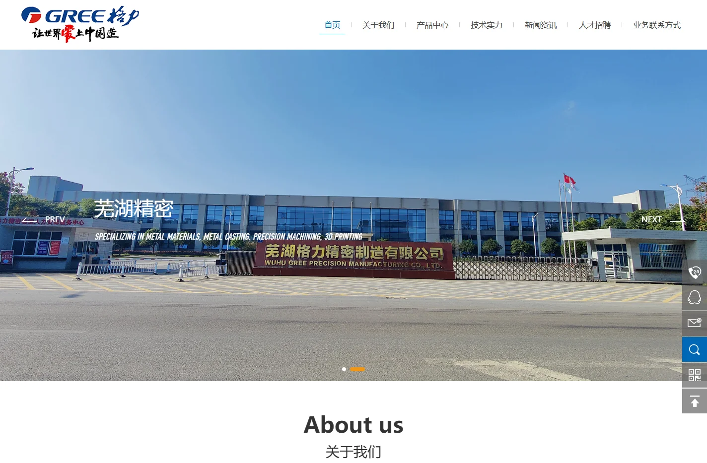 芜湖格力精密制造有限公司 / 格力（武安）精密装备制造有限公司
