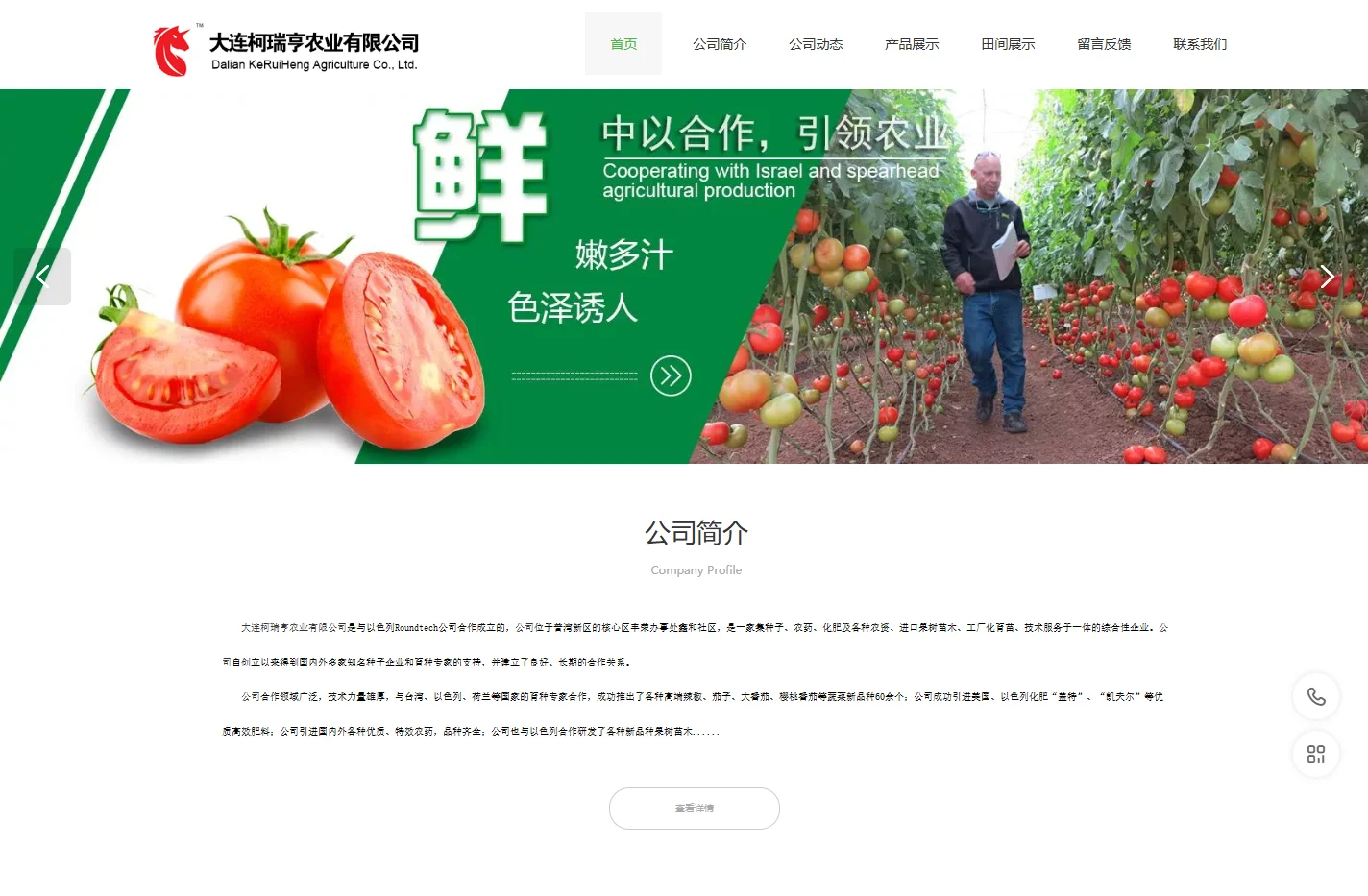 大连柯瑞亨农业有限公司
