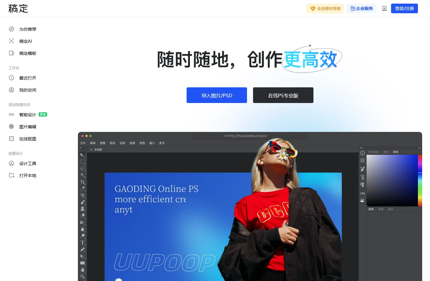 【在线PS软件】在线PS图片（照片）处理工具_在线制作编辑图片ps精简版