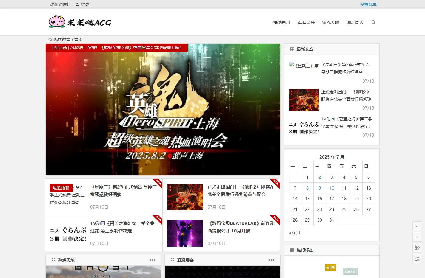 末末哒ACG | 属于你的萌萌哒动漫乐园