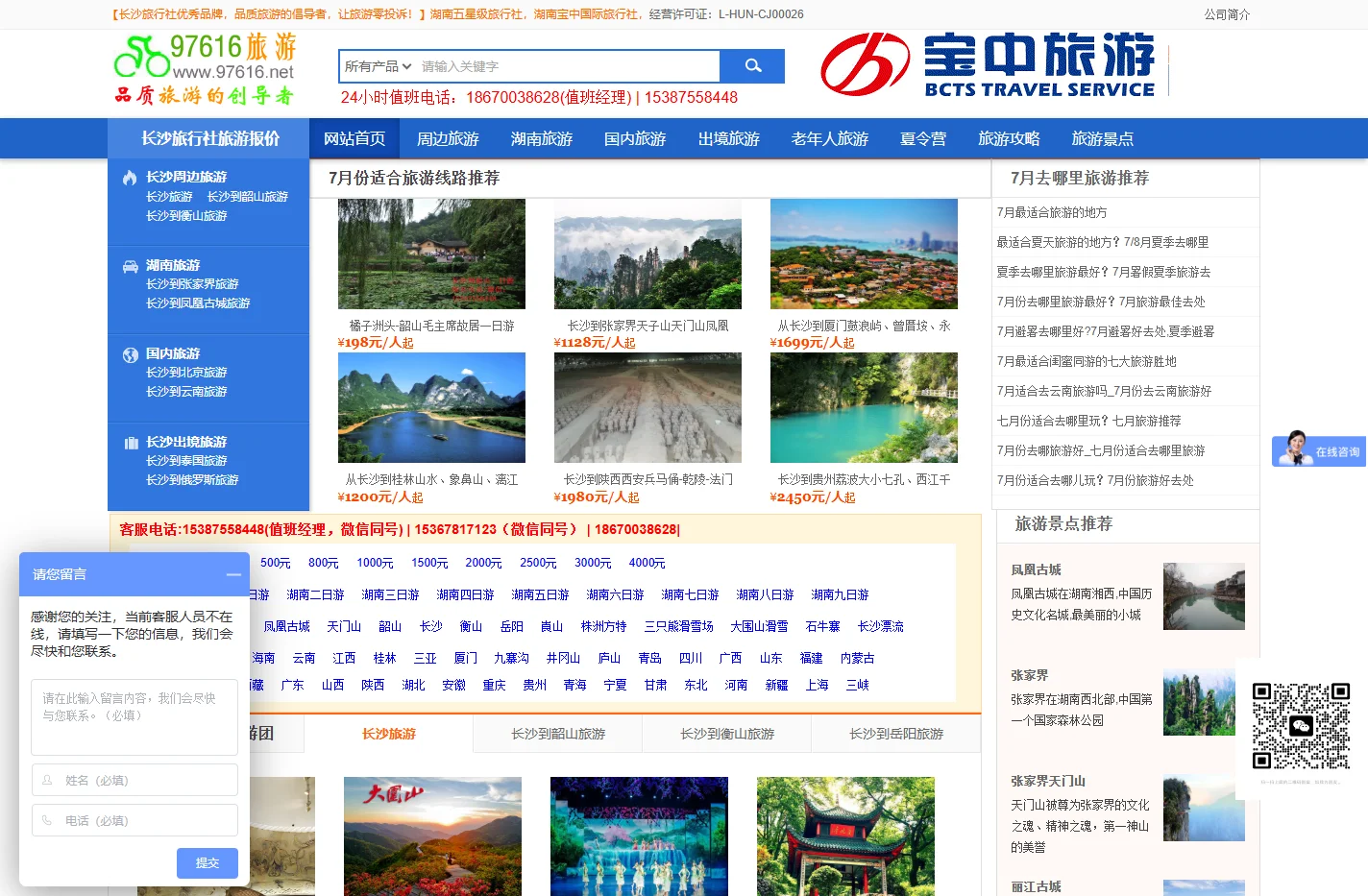 长沙旅游团_长沙旅行社_湖南张家界凤凰古城旅游