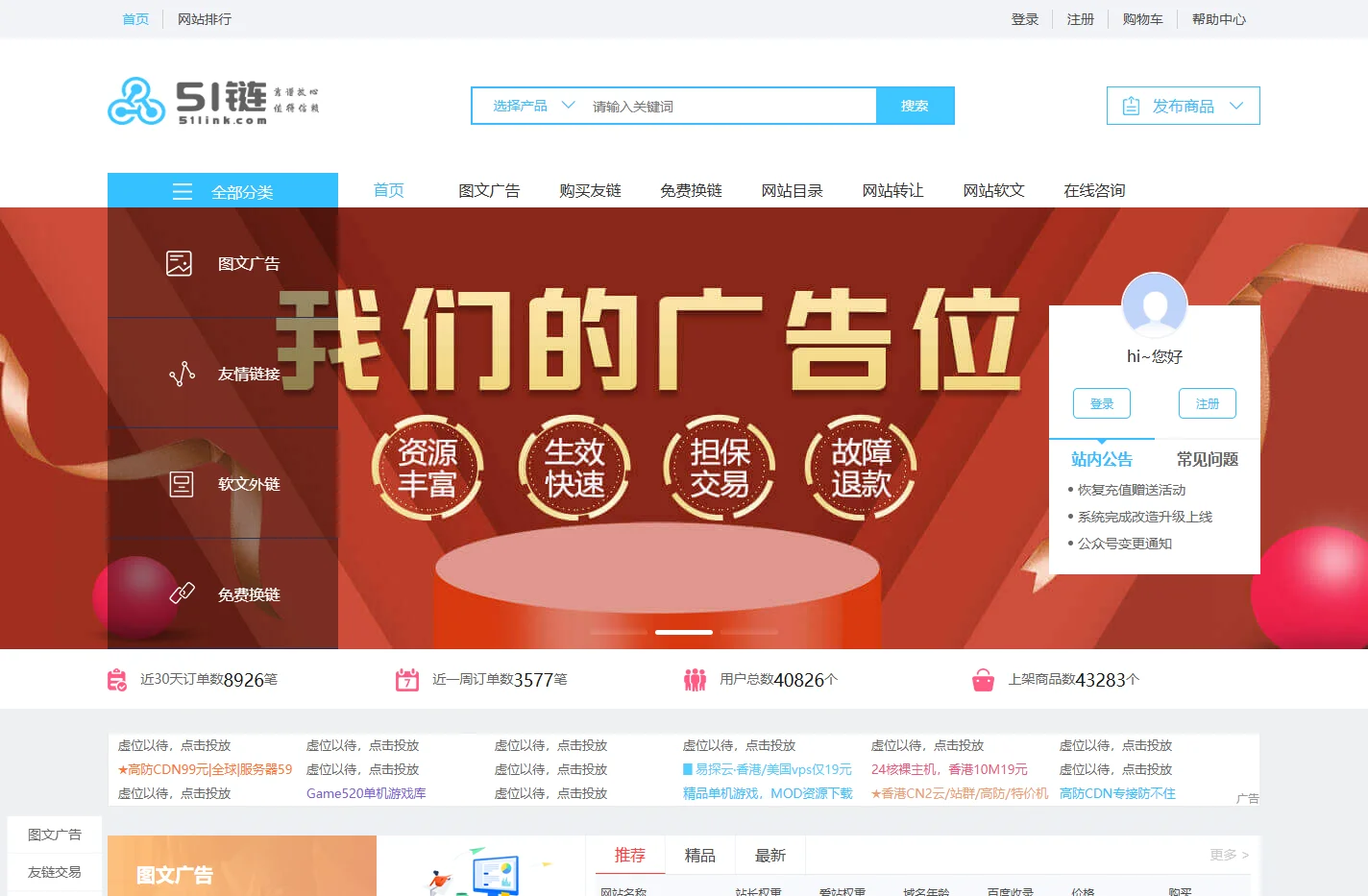 买卖链接_友情链接购买_网站图文广告位_软文外链平台-51链