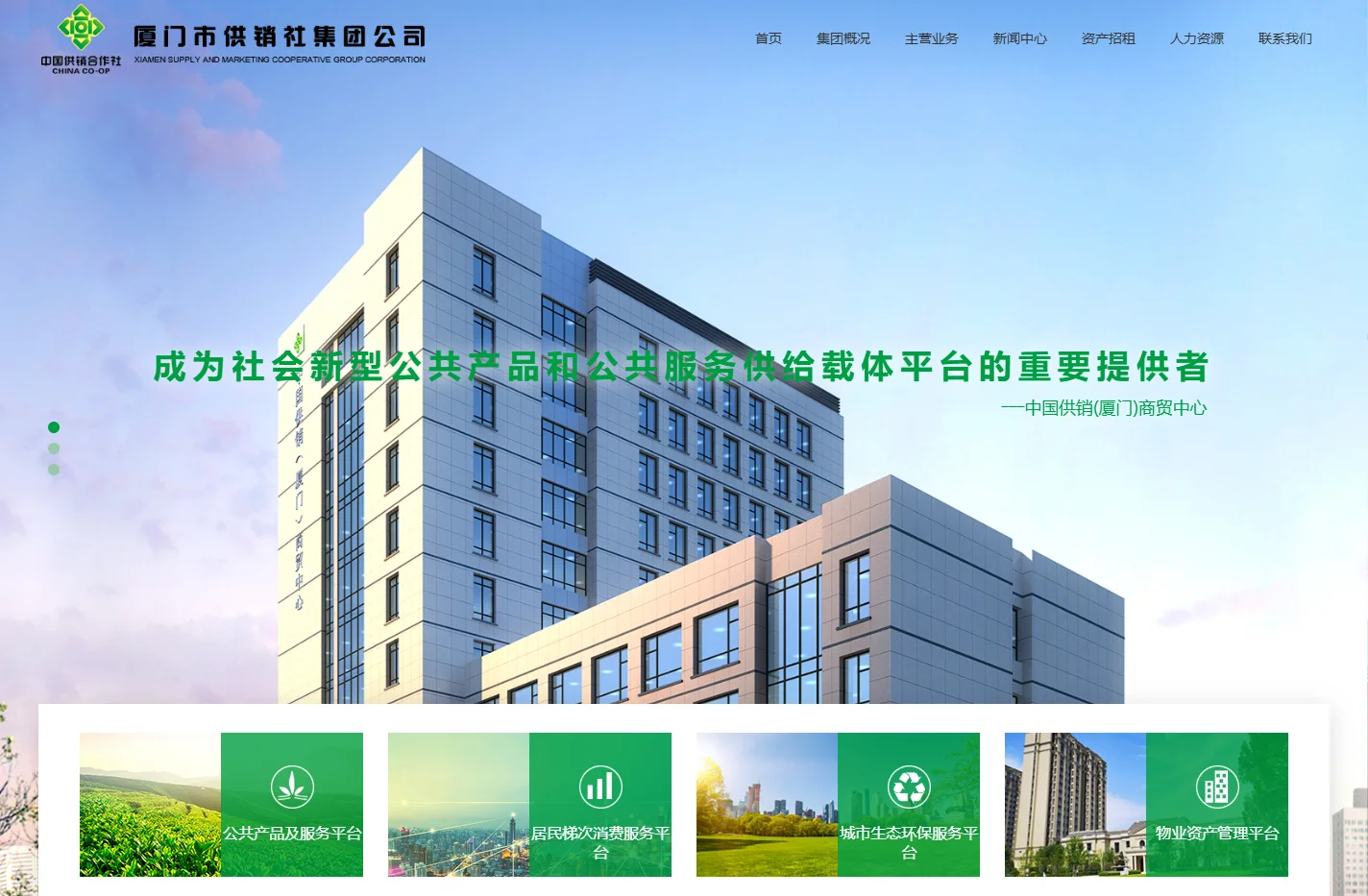 厦门市供销社集团公司